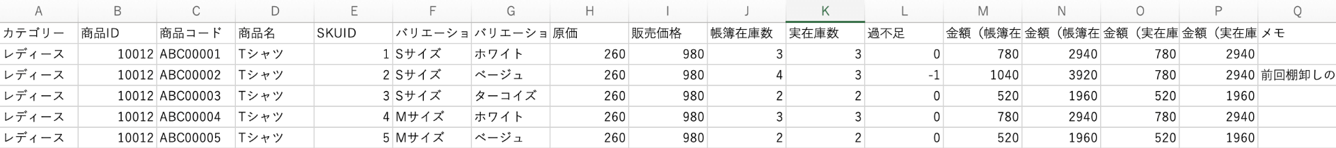 01 Airレジ 棚卸明細CSV