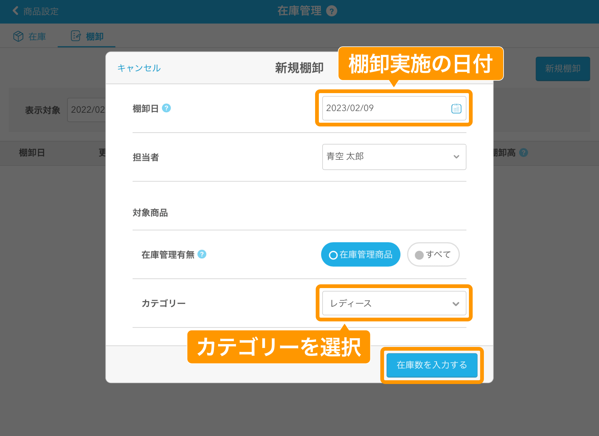 10 Airレジ 在庫管理画面 新規棚卸 在庫数を入力する