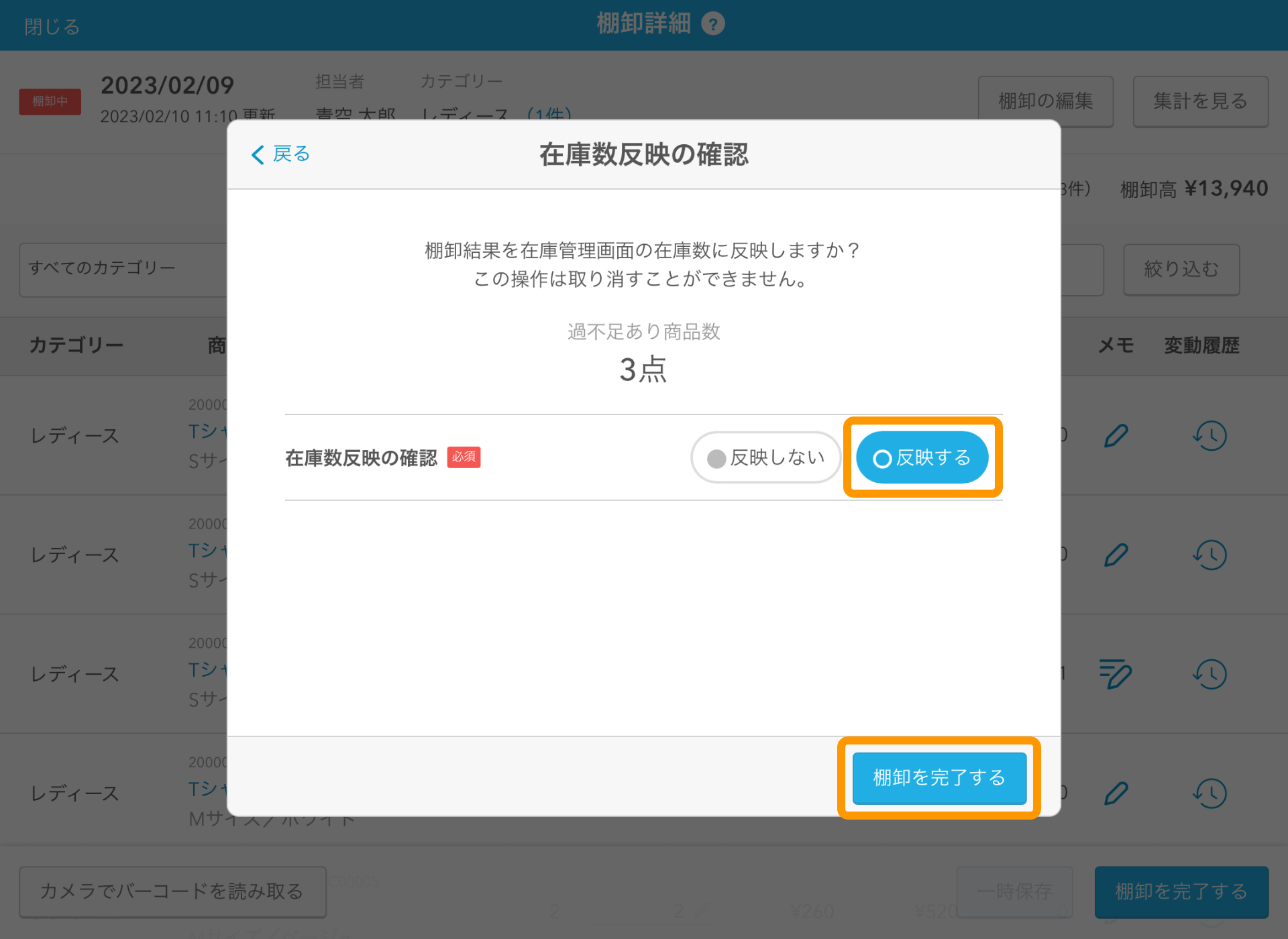 14 Airレジ 棚卸詳細画面 閉じる