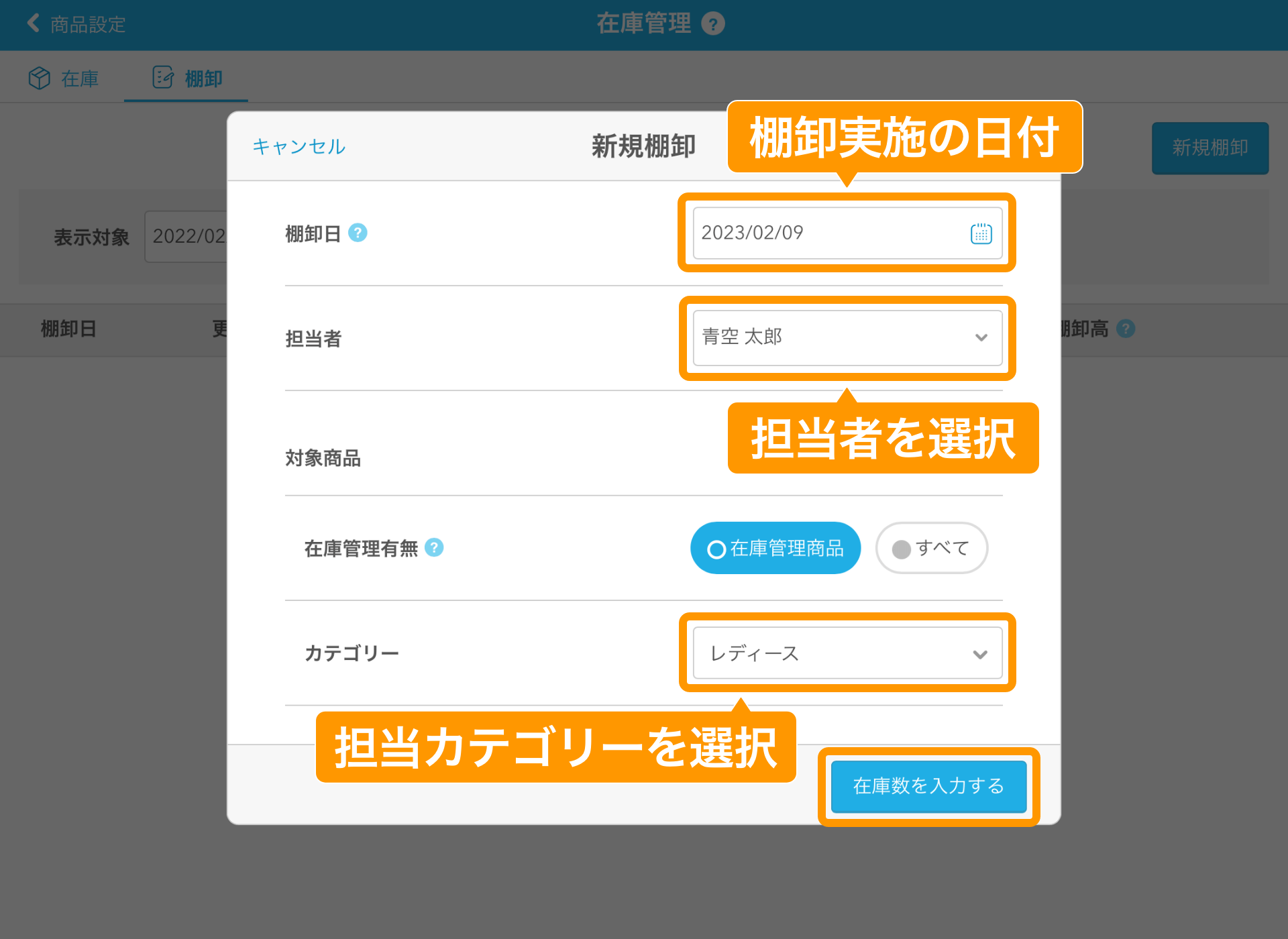 16 Airレジ 在庫管理画面 新規棚卸 在庫数を入力する