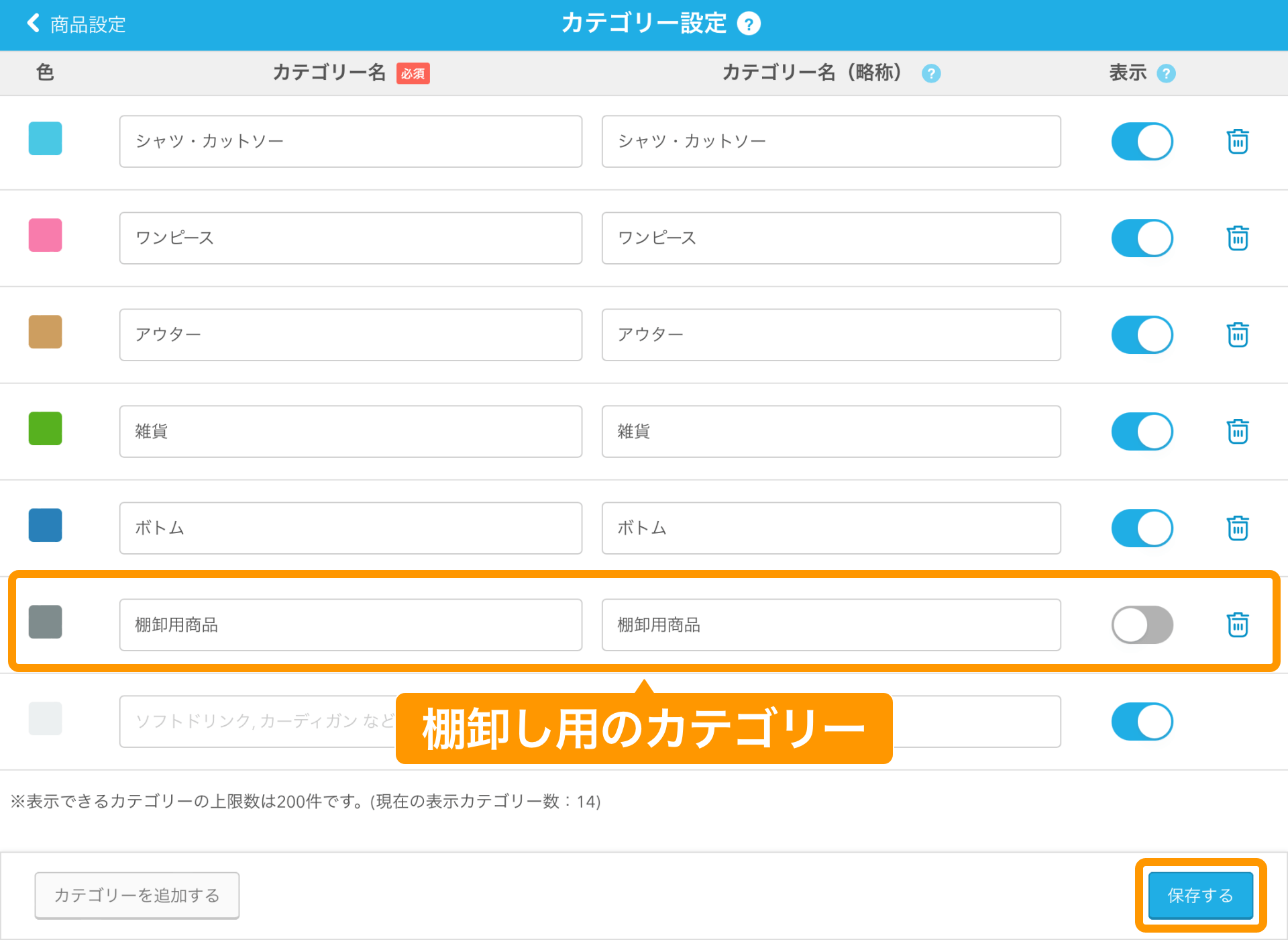 18 Airレジ カテゴリー設定画面 棚卸し用のカテゴリー