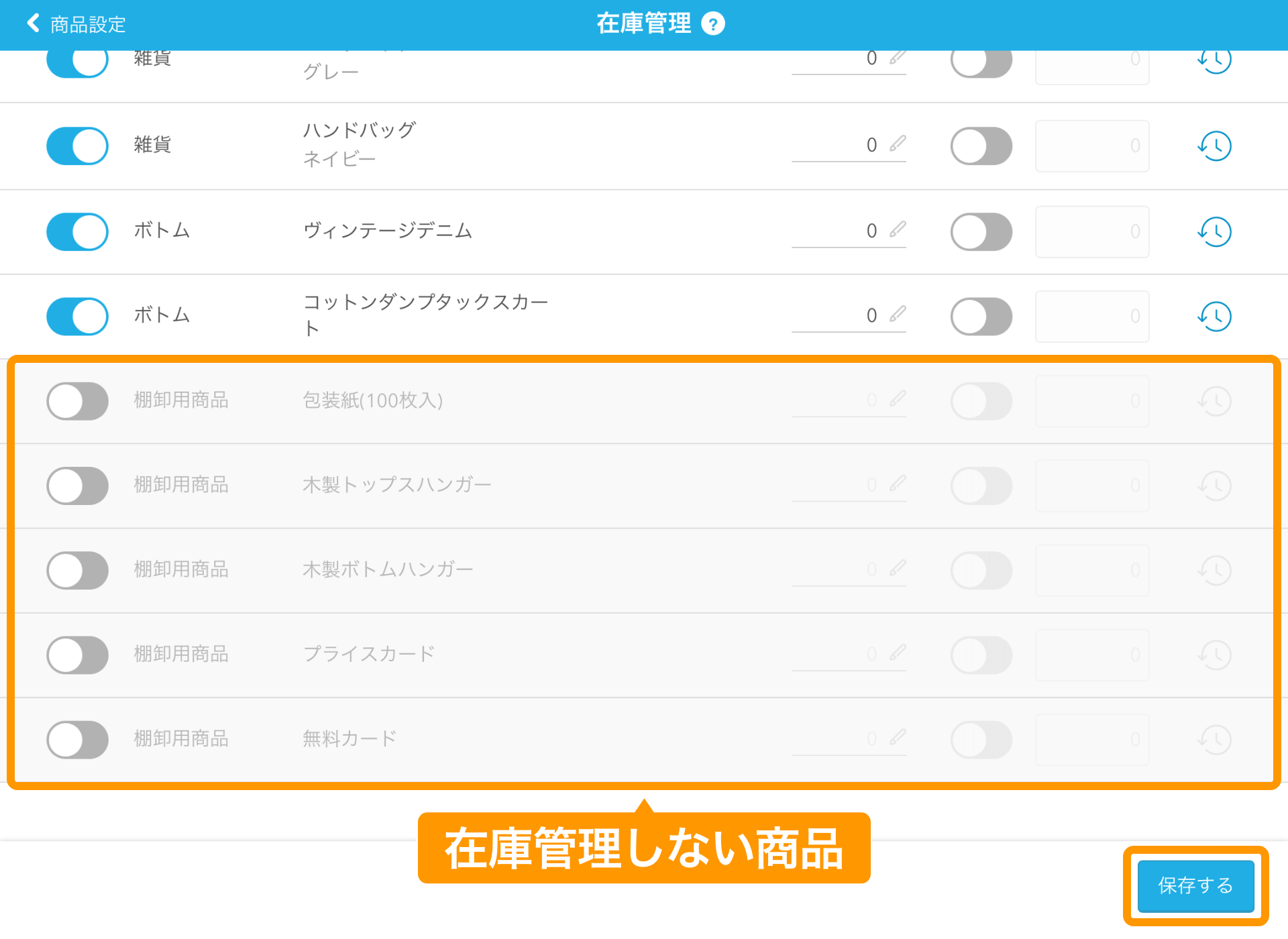 20 Airレジ 在庫管理画面 在庫管理しない商品