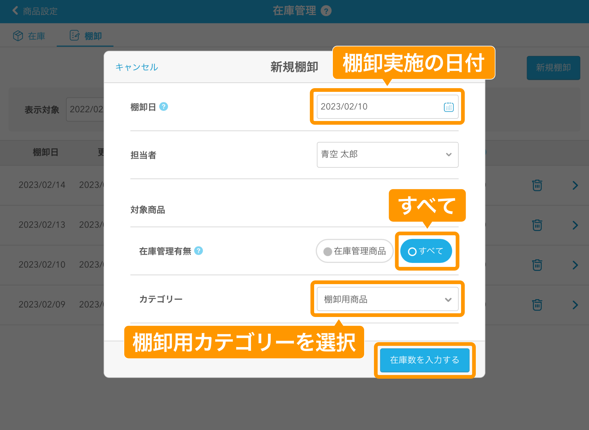 21 Airレジ 在庫管理画面 新規棚卸 在庫数を入力する