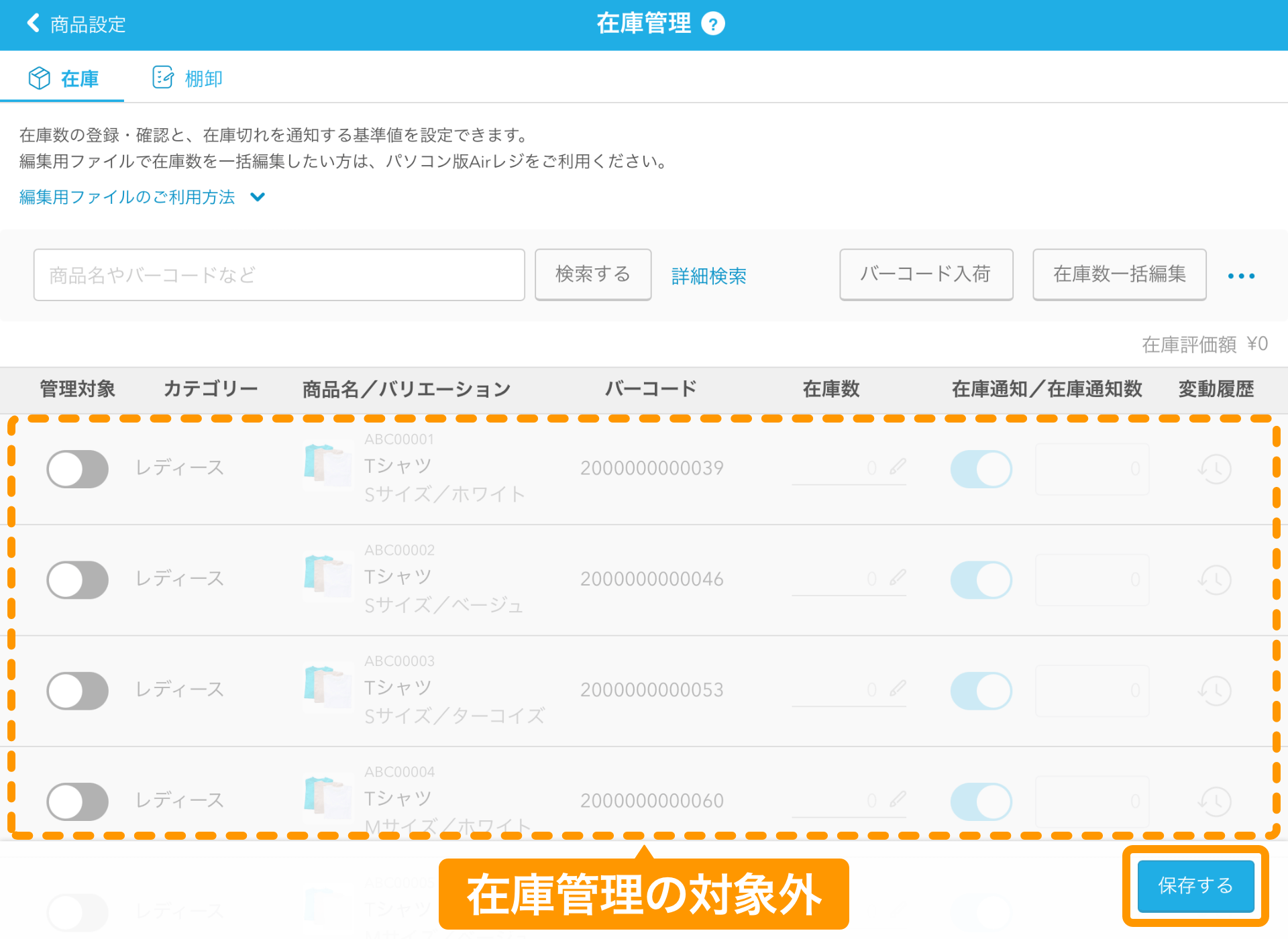 24 Airレジ 在庫管理画面 一括編集 編集する
