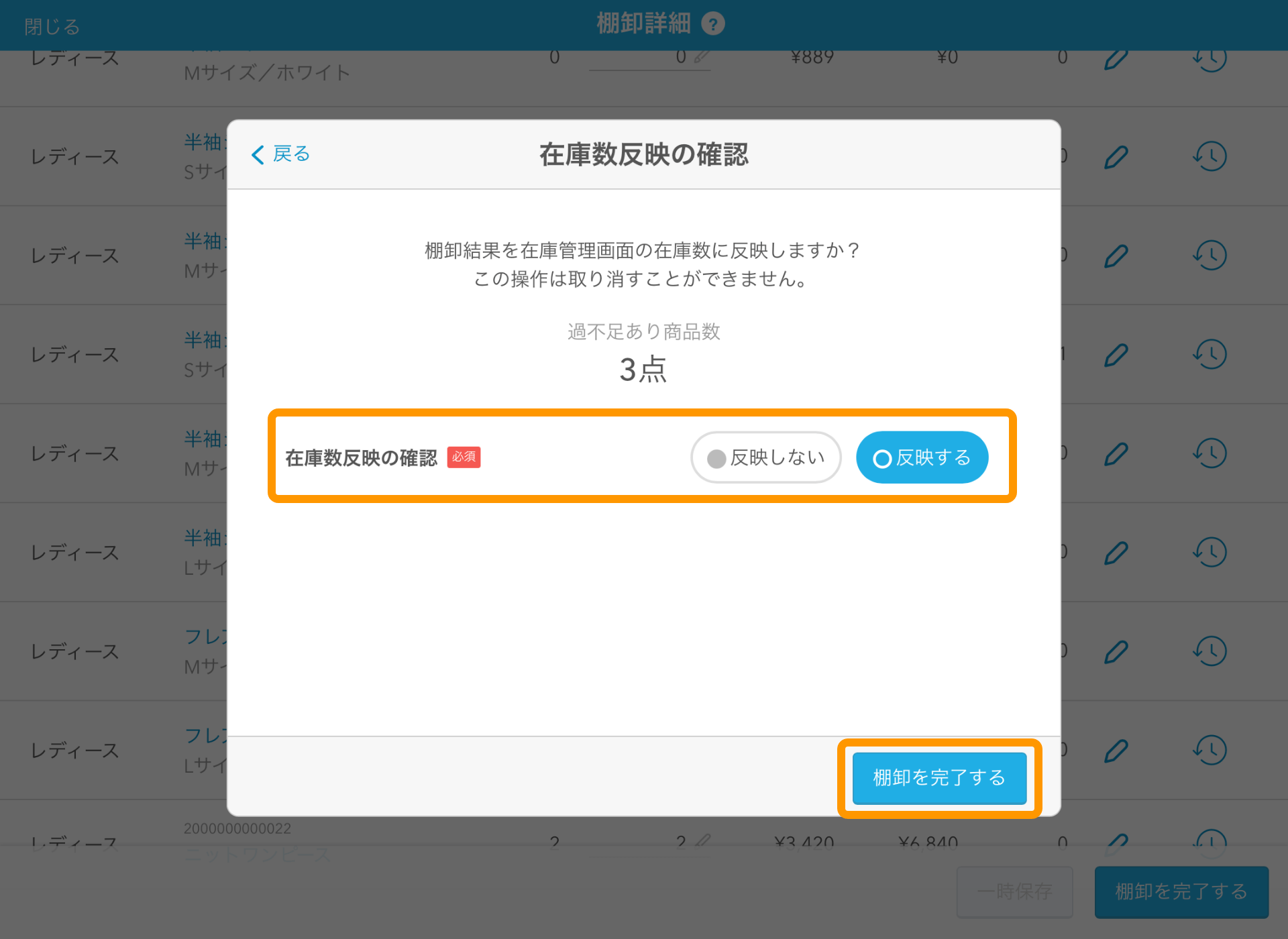 16 Airレジ 棚卸詳細画面 在庫数反映の確認 棚卸を完了する