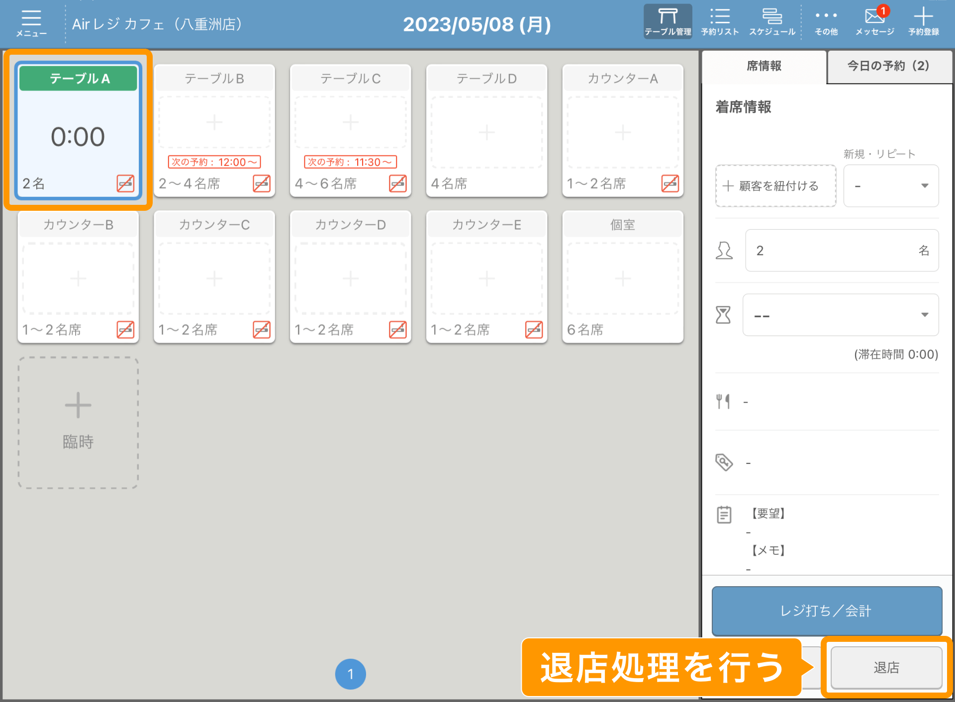 14 レストランボード テーブル管理画面 退店 