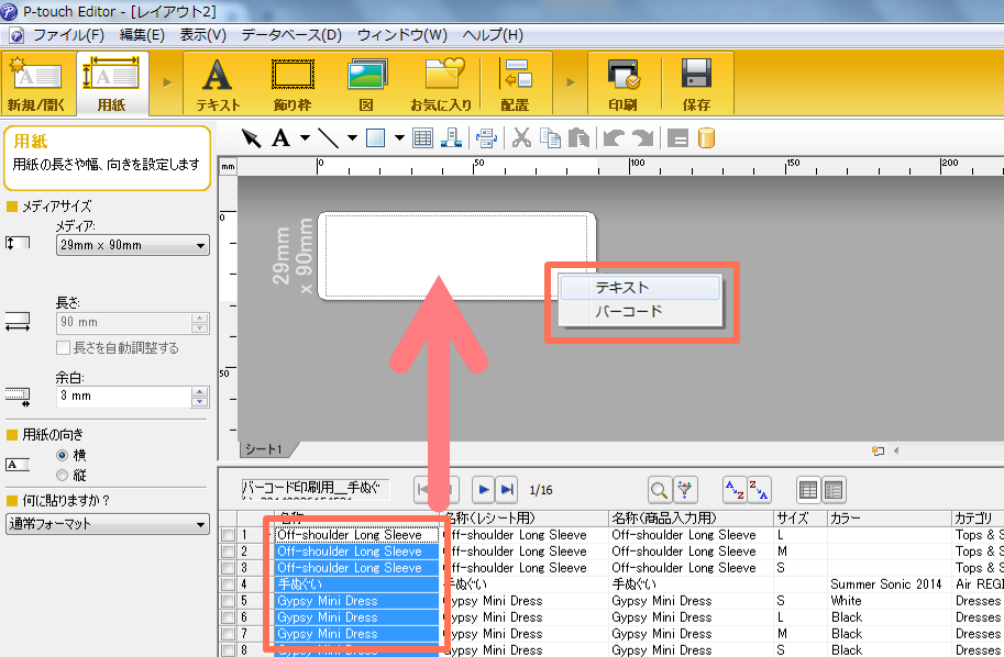 P-touch Editor 新しいレイアウトを選択した場合