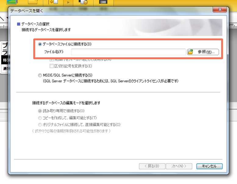 P-touch Editor データベースを開く データベースファイルに接続する