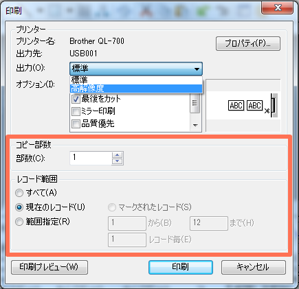 P-touch Editor 印刷画面 印刷枚数・範囲の指定