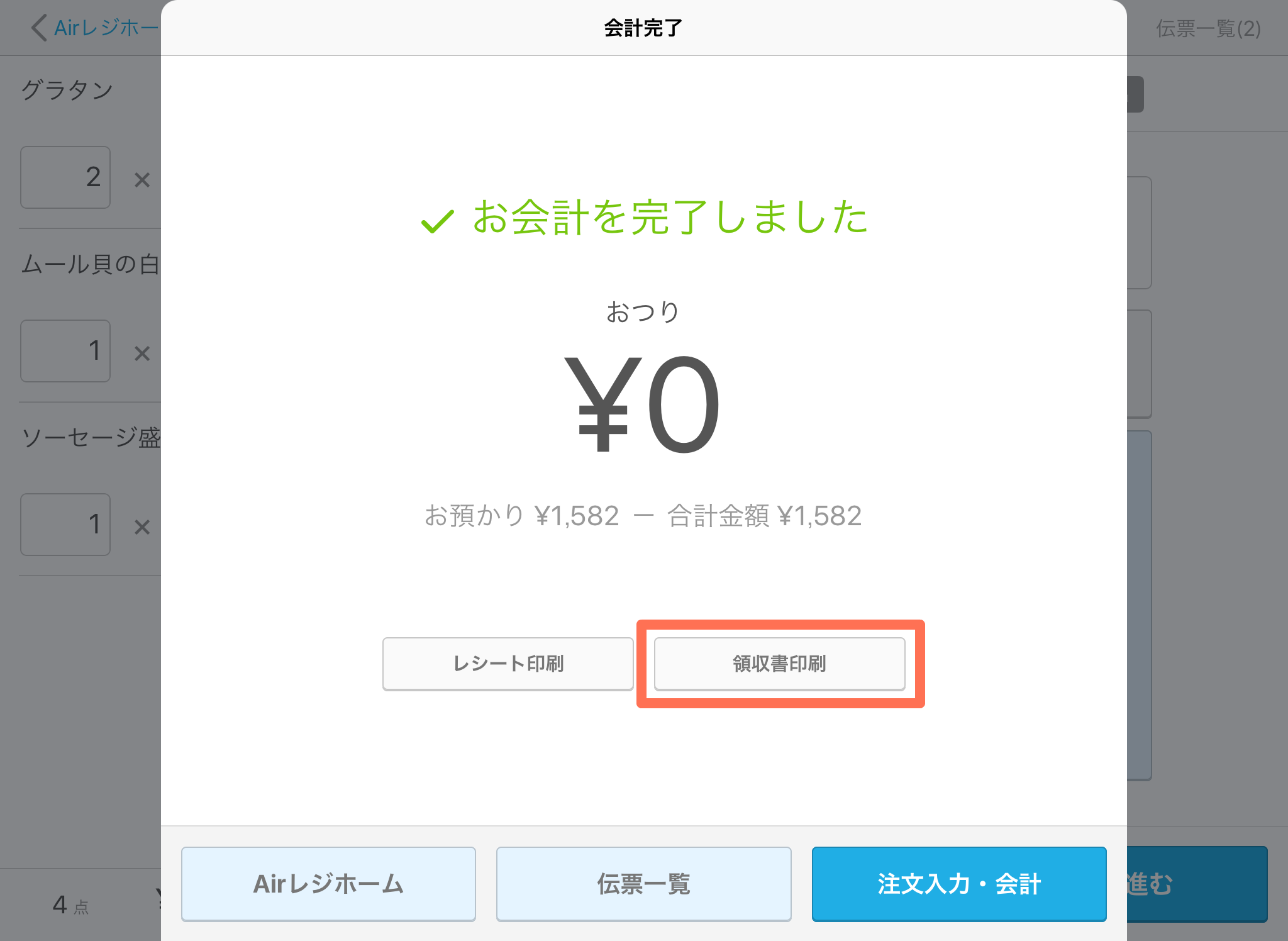 Airレジ 注文入力画面 会計完了画面