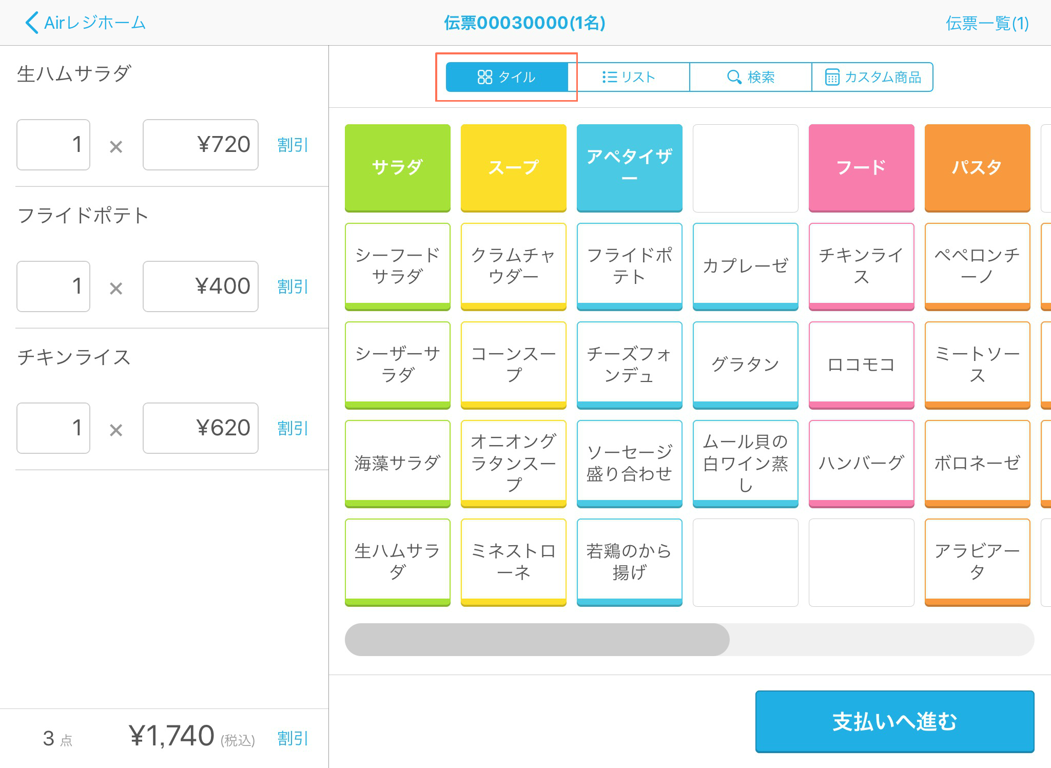 Airレジ 注文入力画面(タイル表示)注文入力