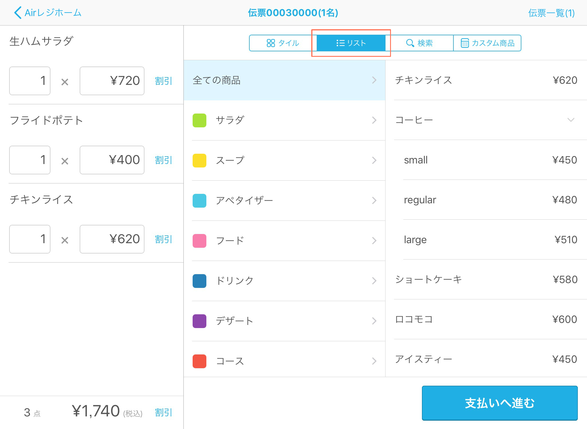 Airレジ 注文入力画面(リスト表示)