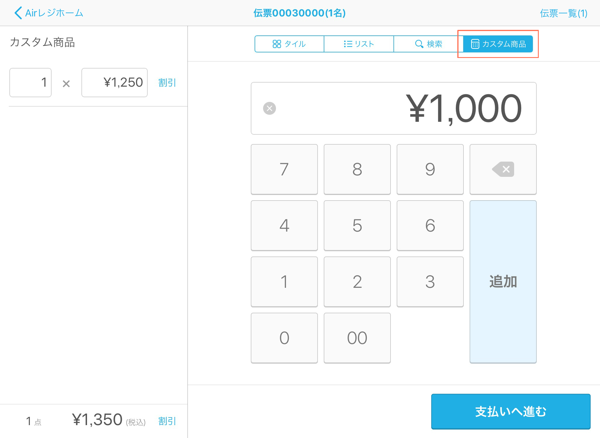 Airレジ 注文入力画面(カスタム商品)注文入力
