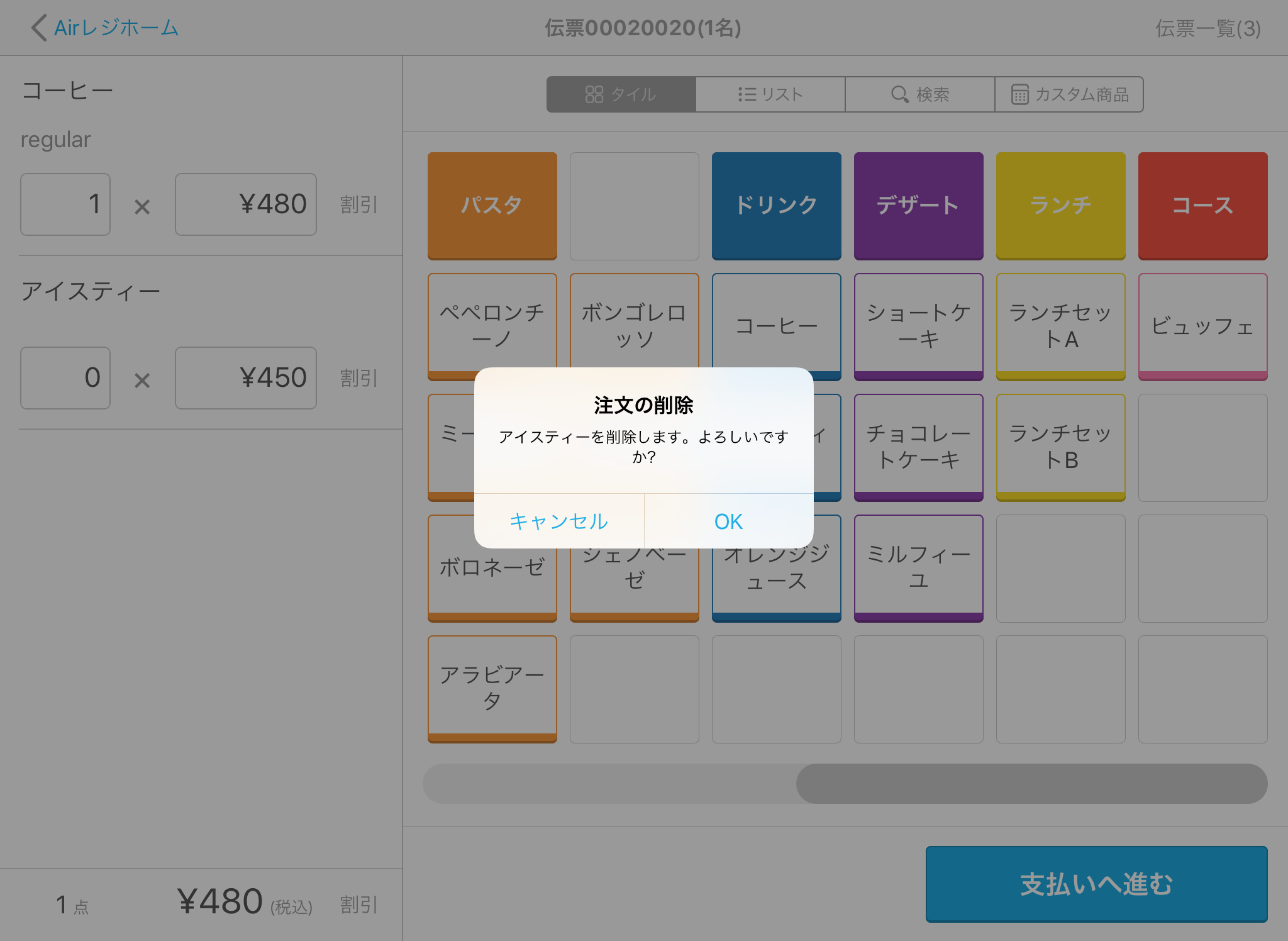 Airレジ 注文入力画面(タイル表示)注文削除