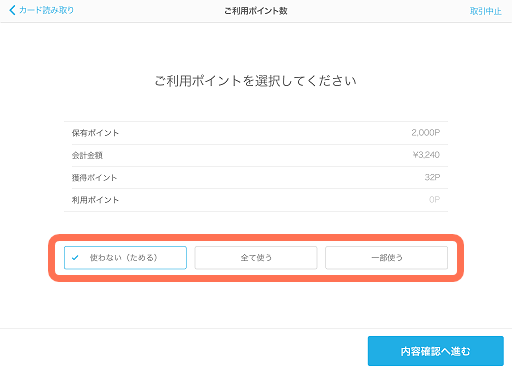 POICHI for Airレジ ご利用ポイント数
