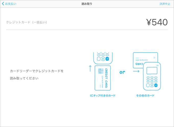 Airペイ 読み取り画面