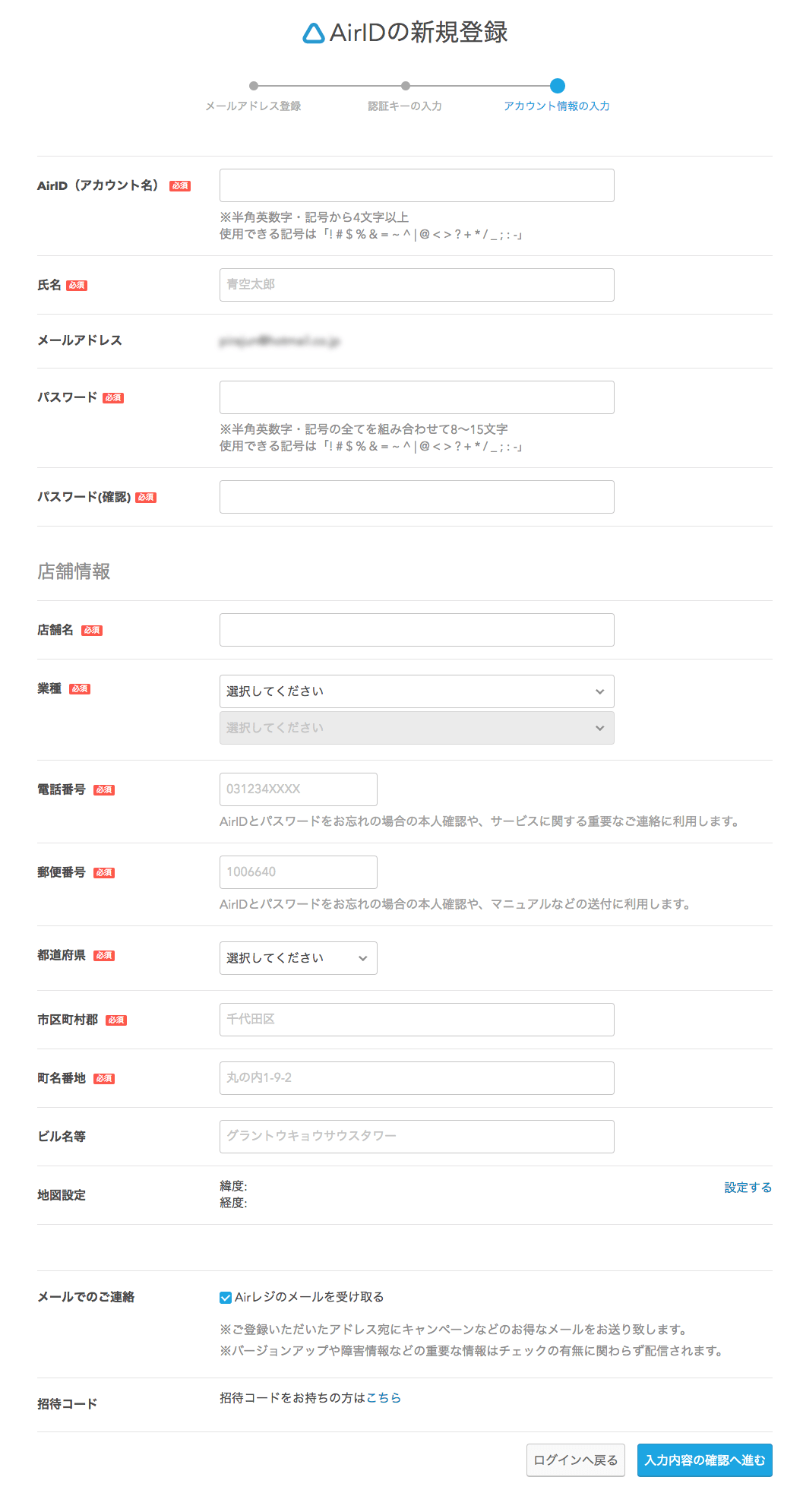 Airレジ AirIDの新規登録 アカウント情報の入力