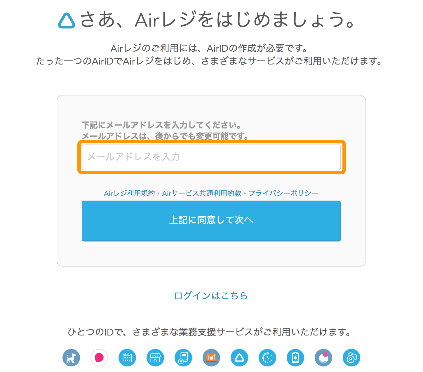 Airレジ さあ、Airレジをはじめましょう