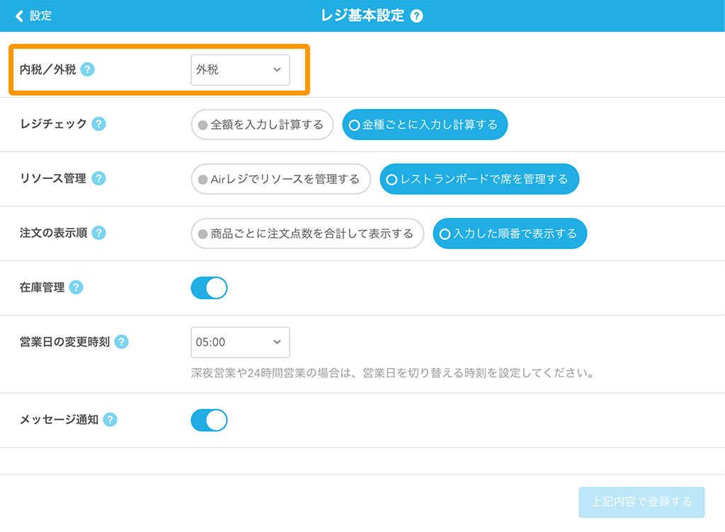 Airレジ 設定 レジ基本設定