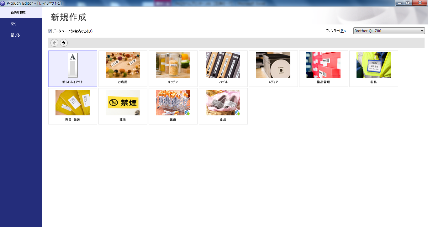 P-touch Editor 新規作成