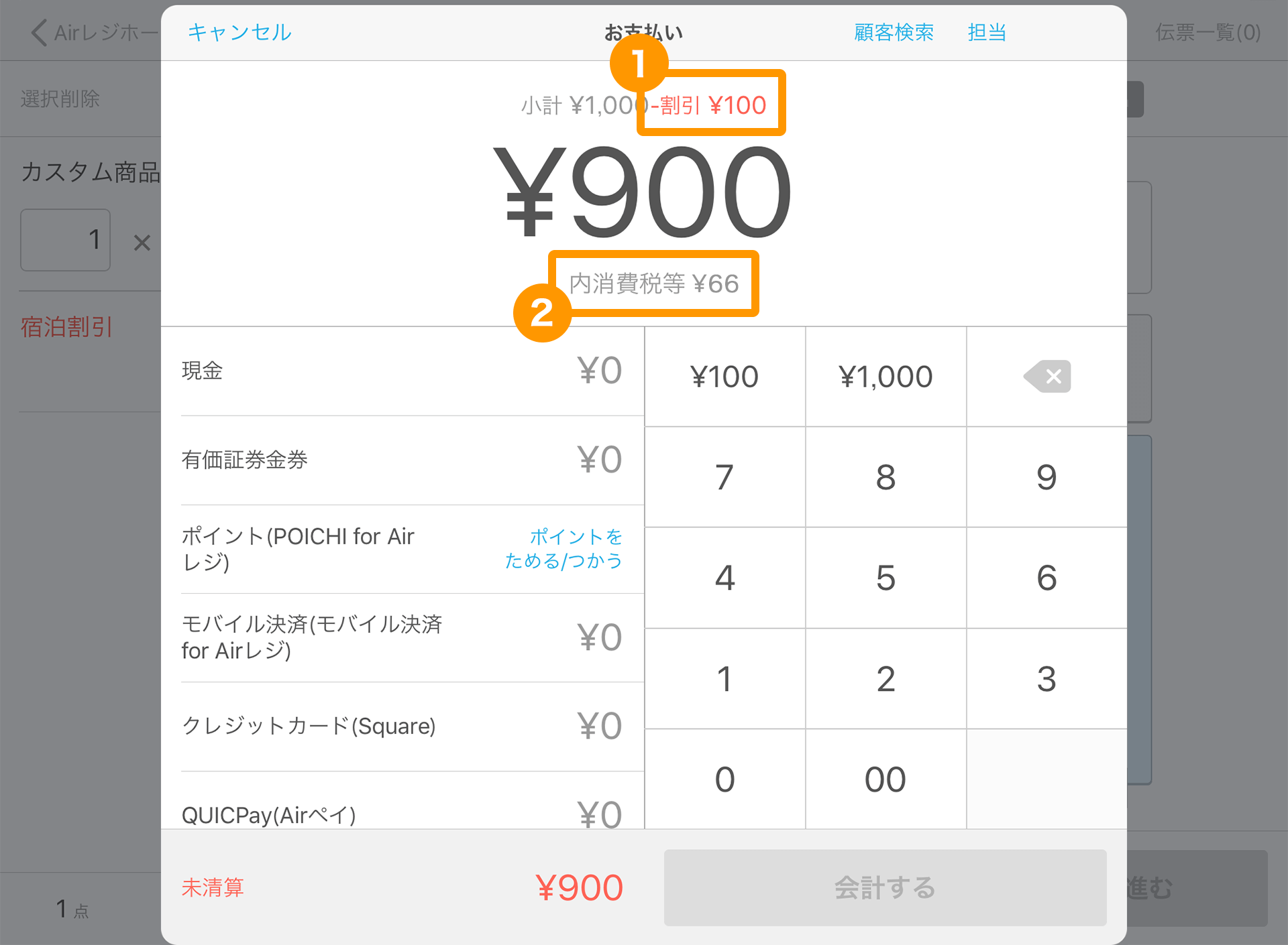 Airレジ 注文入力画面(カスタム商品)割引/割増