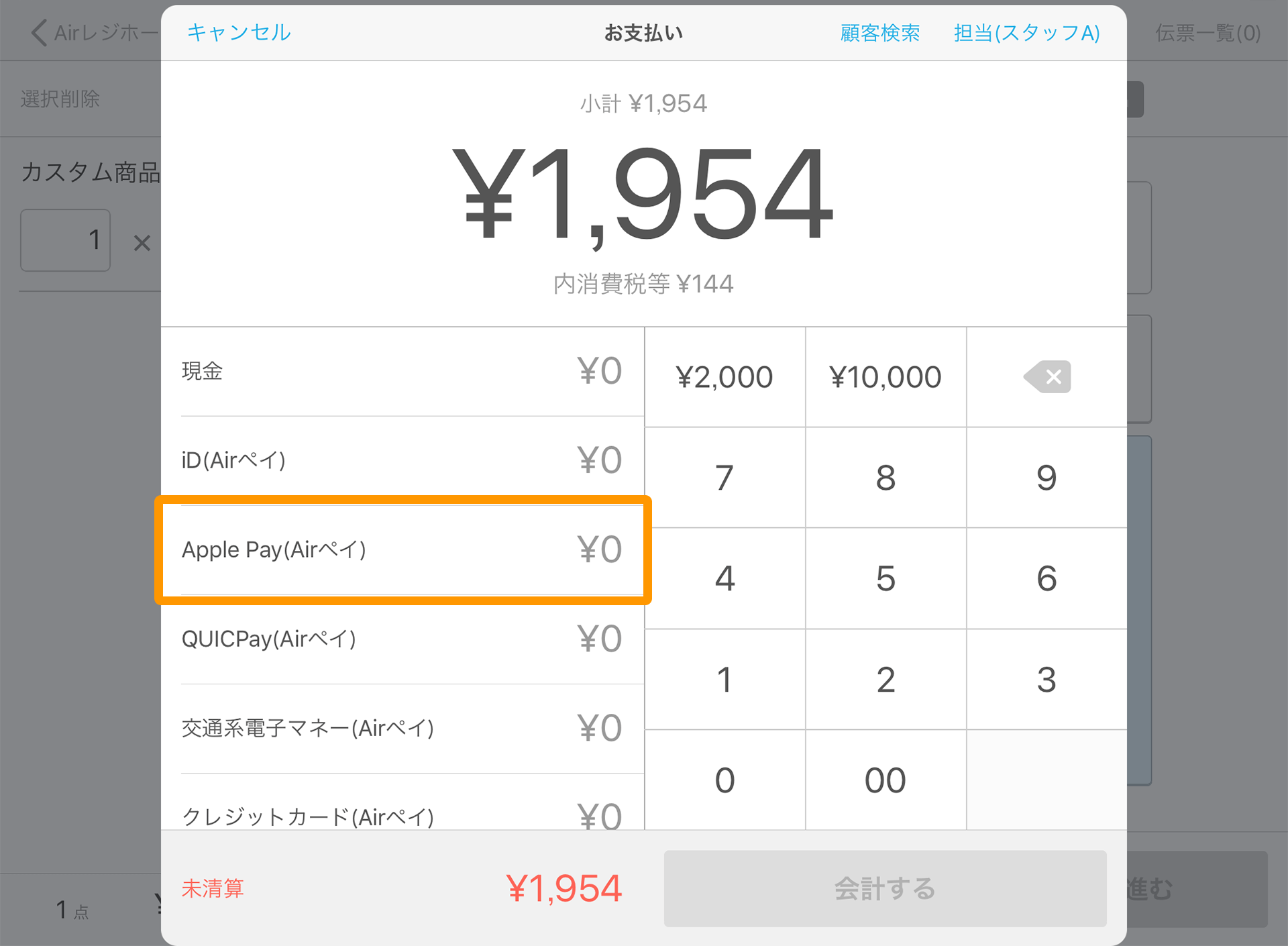 Airレジ 注文入力 「お支払い」画面 Apple Pay(Airペイ)