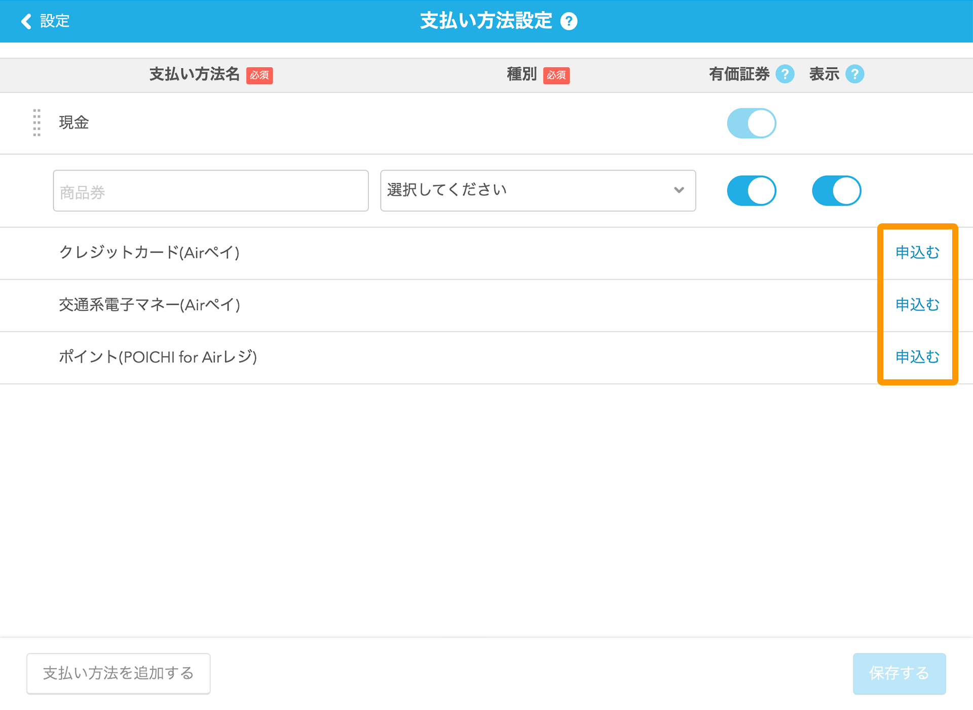 Airレジ 支払い方法設定