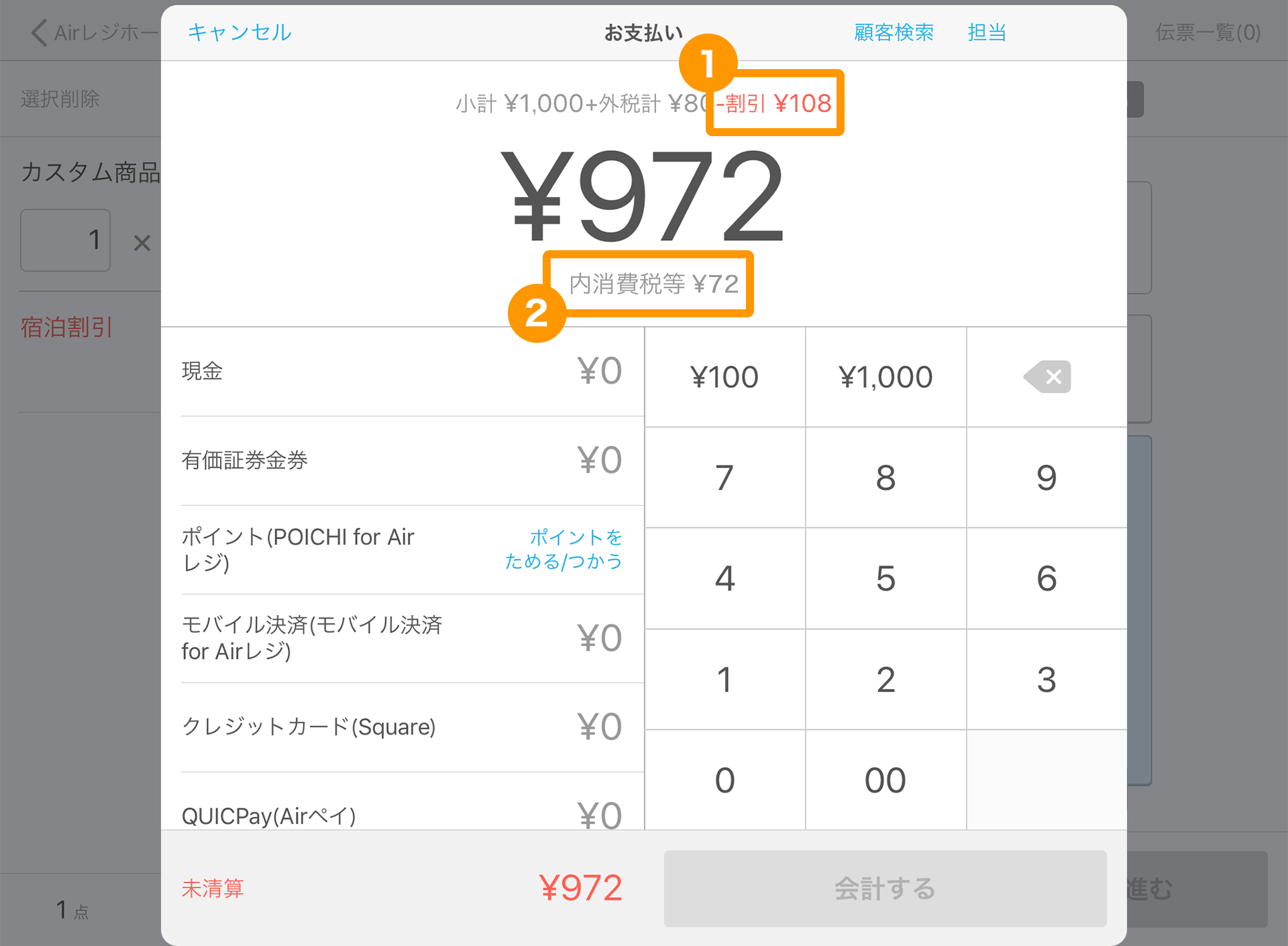 Airレジ 注文入力画面(カスタム商品)割引/割増