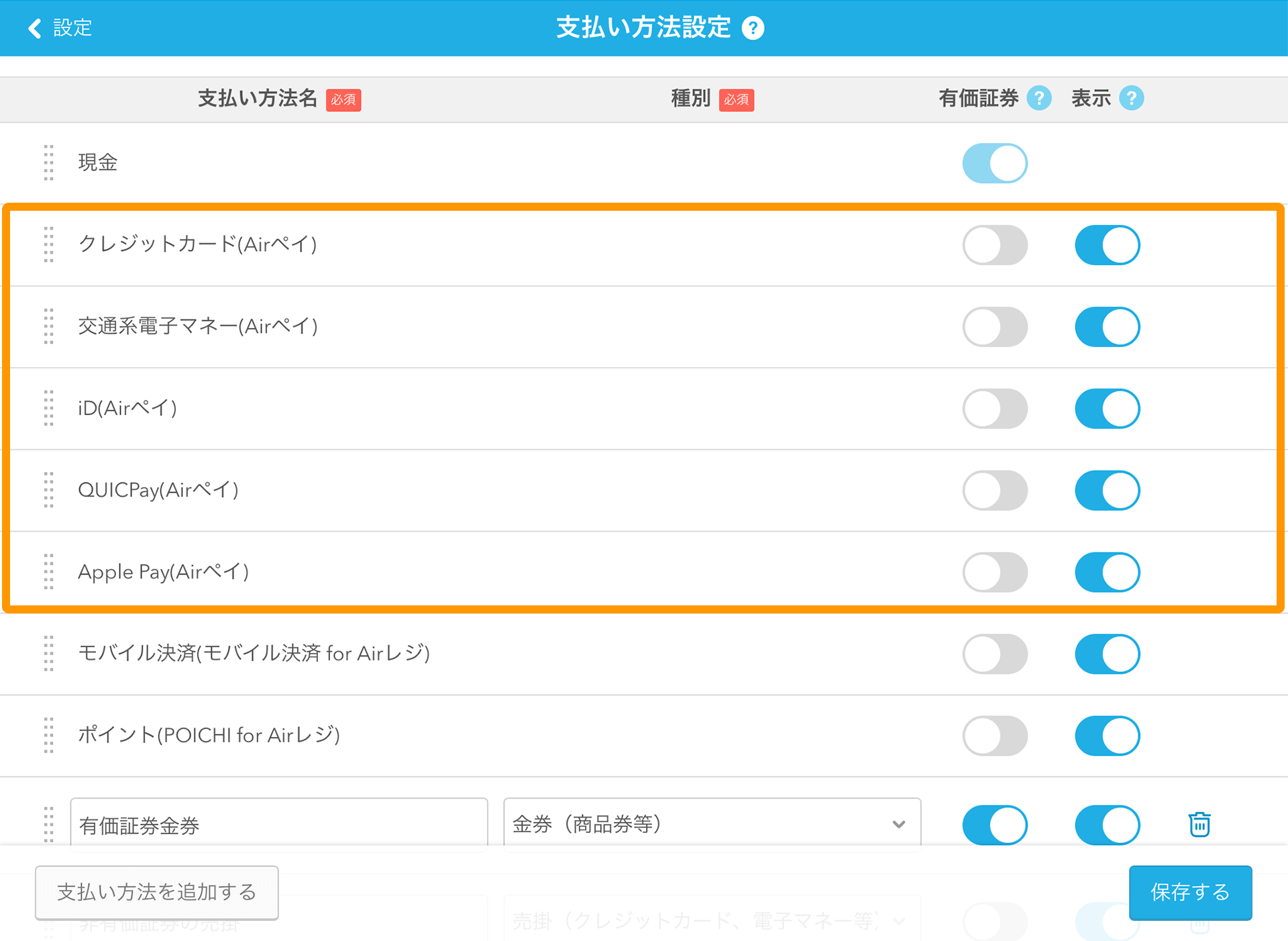 Airレジ 支払い方法設定