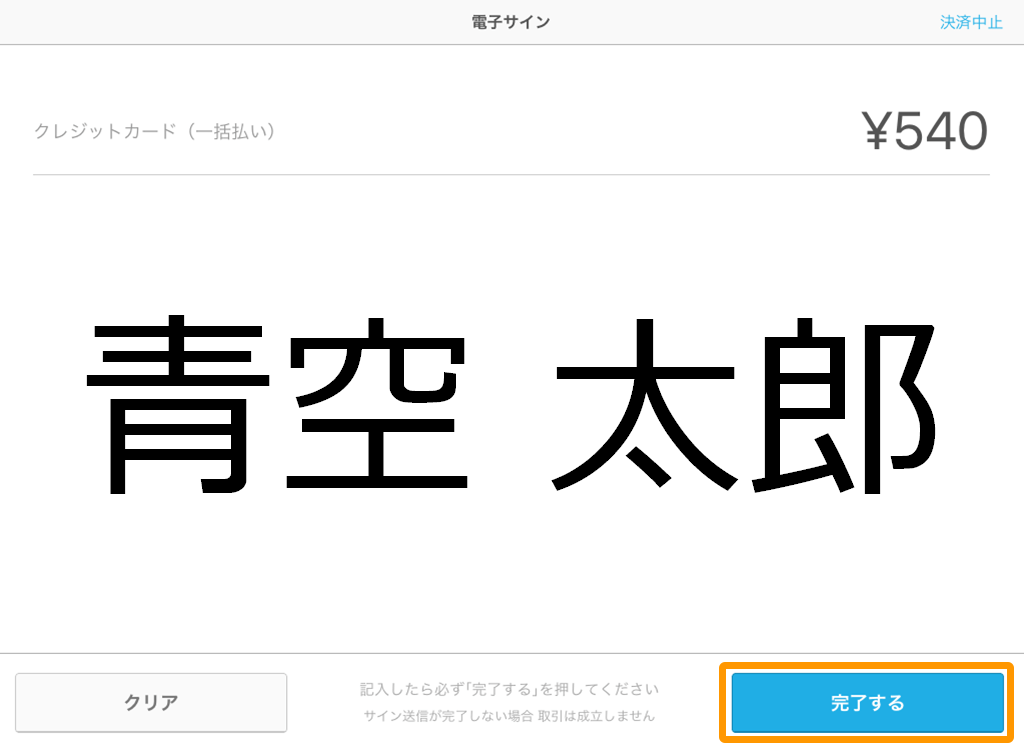 Airペイ 電子サインイン画面