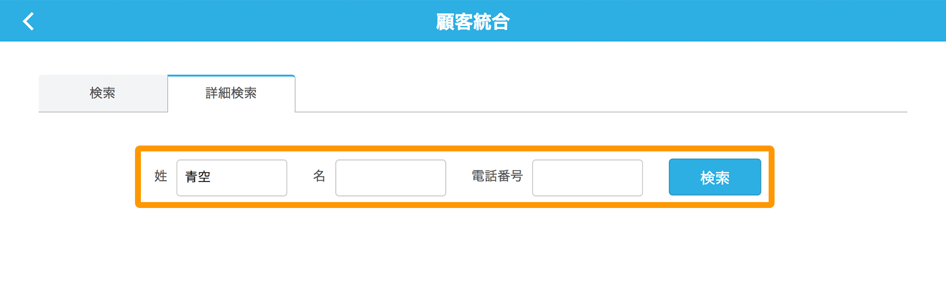 Airレジ Airレジバックオフィス 顧客統合