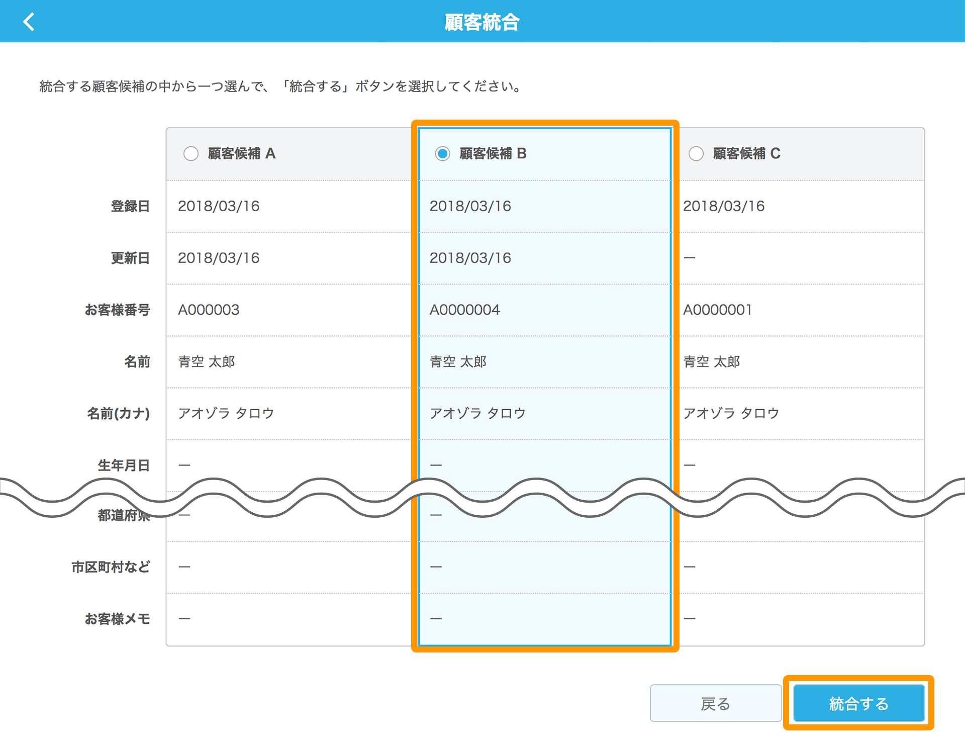 Airレジ Airレジバックオフィス 顧客統合 顧客候補選択 統合する