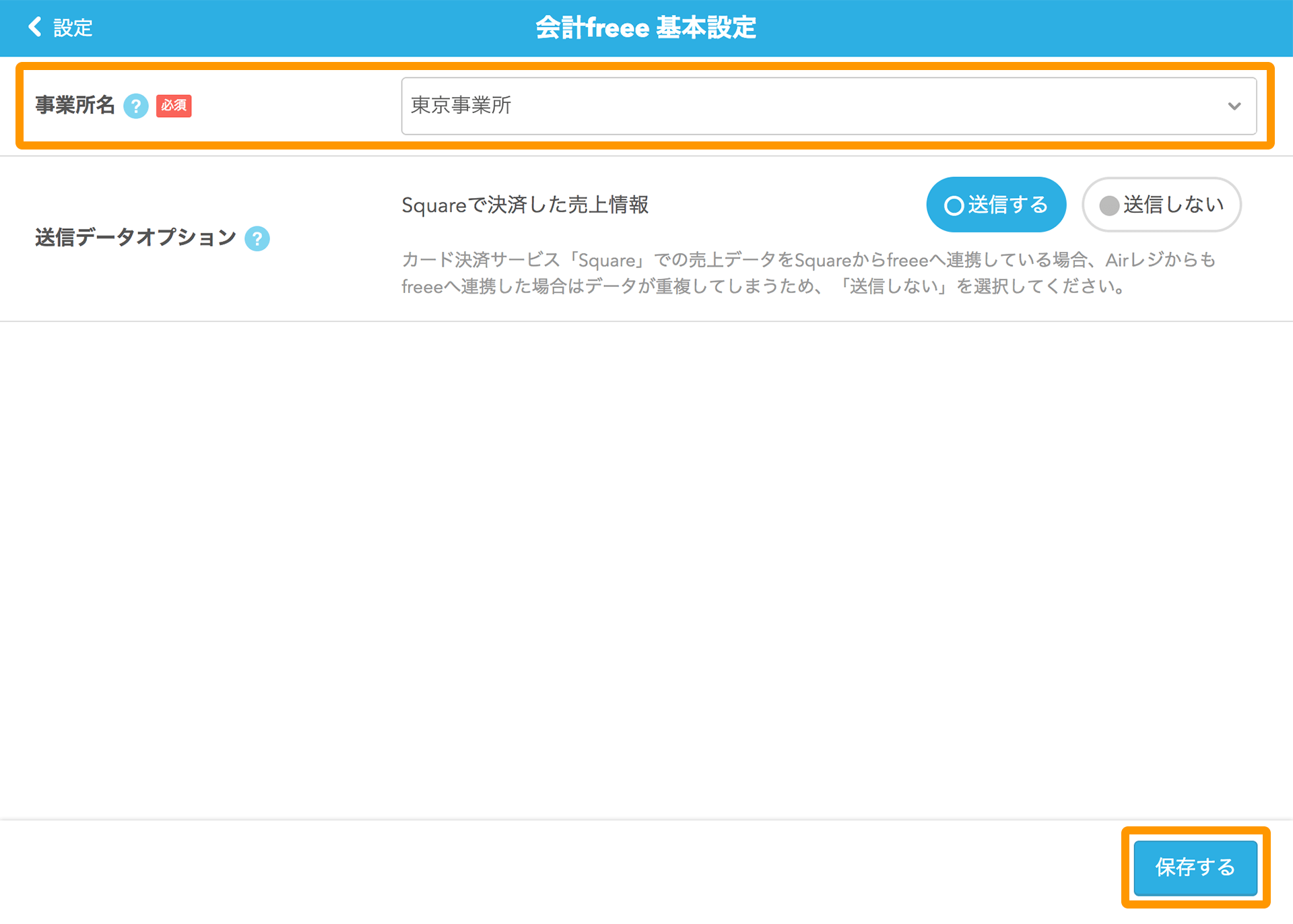 Airレジ 基本設定 会計freee 事業所名