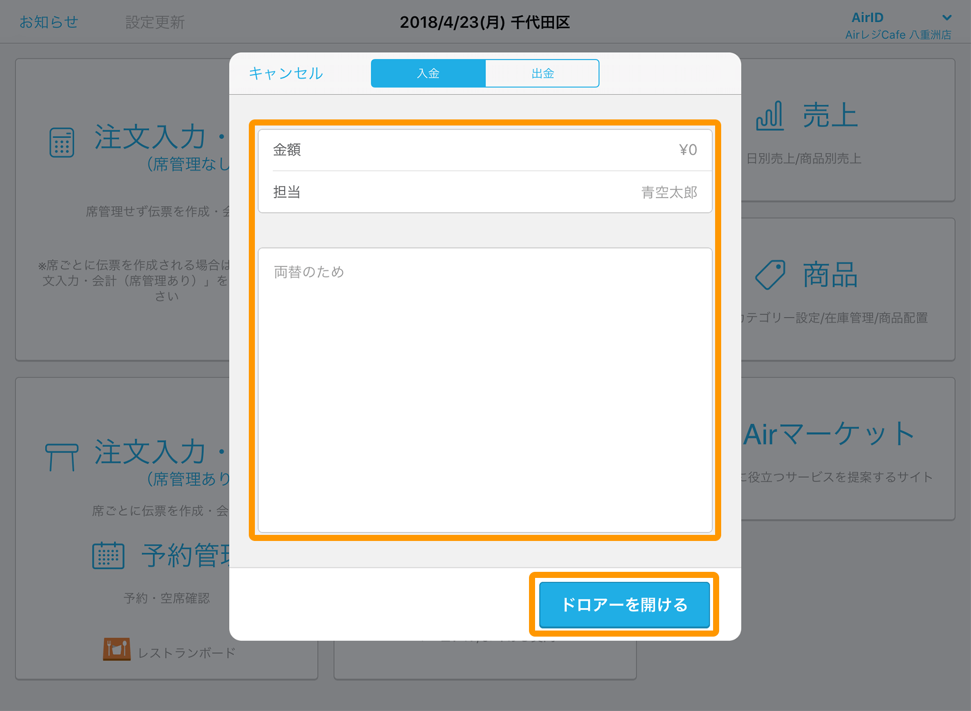 Airレジ ホーム 入出金画面 出金する