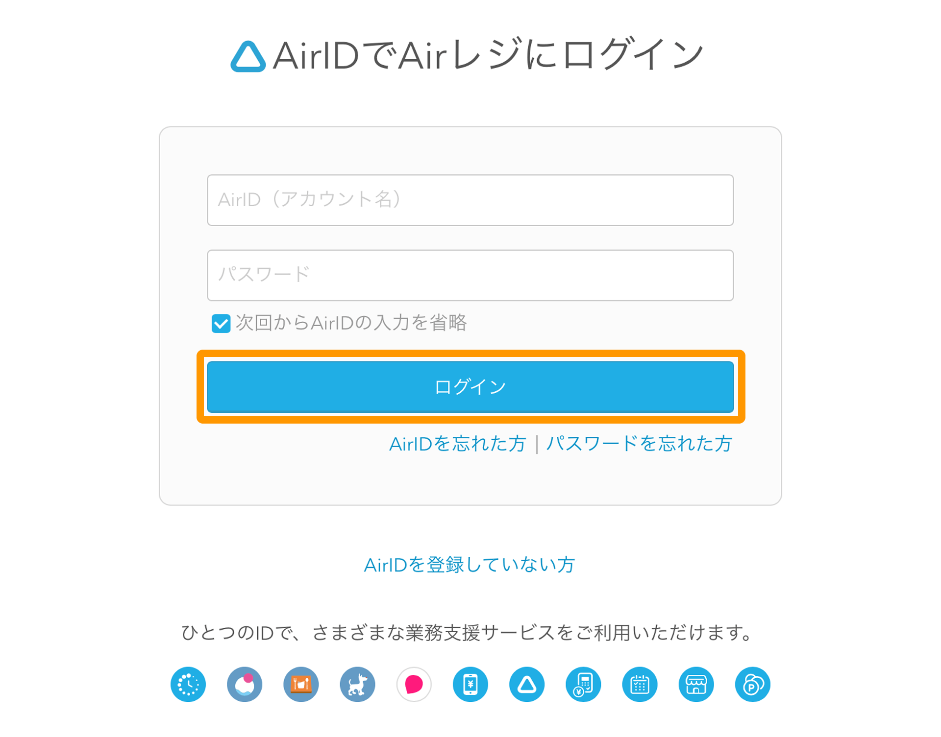 Airレジ ログイン画面 AirIDでAirレジにログイン