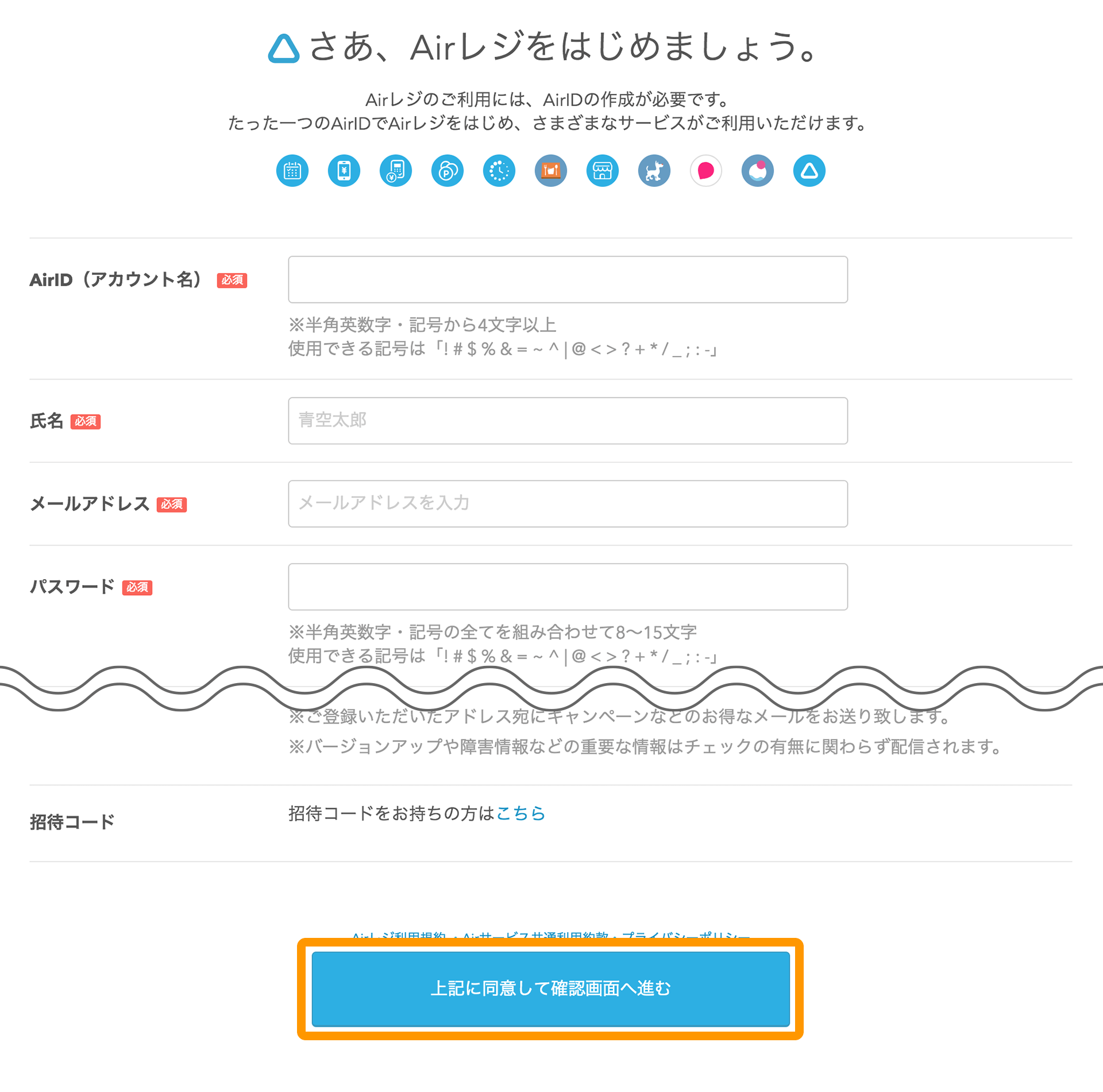 Airレジ アカウント情報入力画面