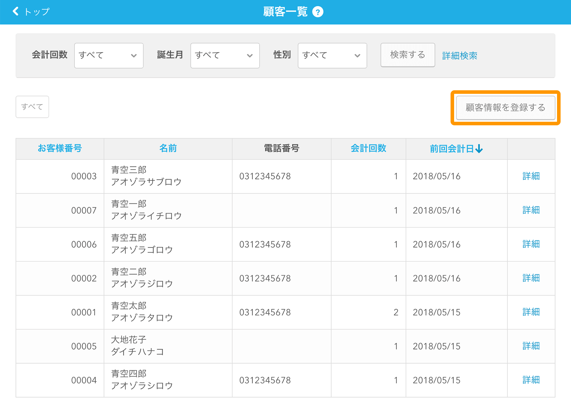 顧客情報の登録方法 Airレジ Faq