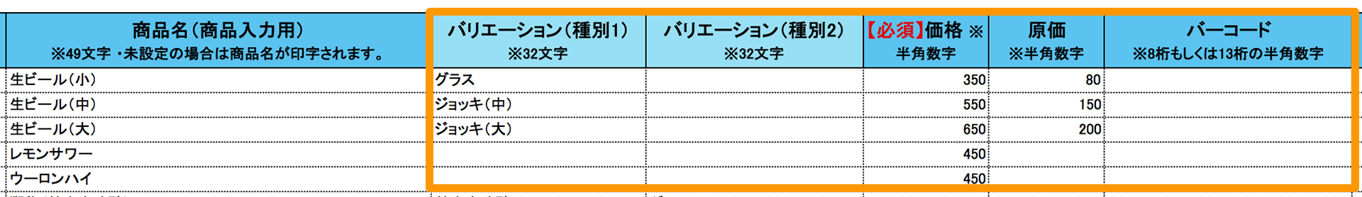 テンプレートファイル 名称・種別・提供価格・原価・バーコード
