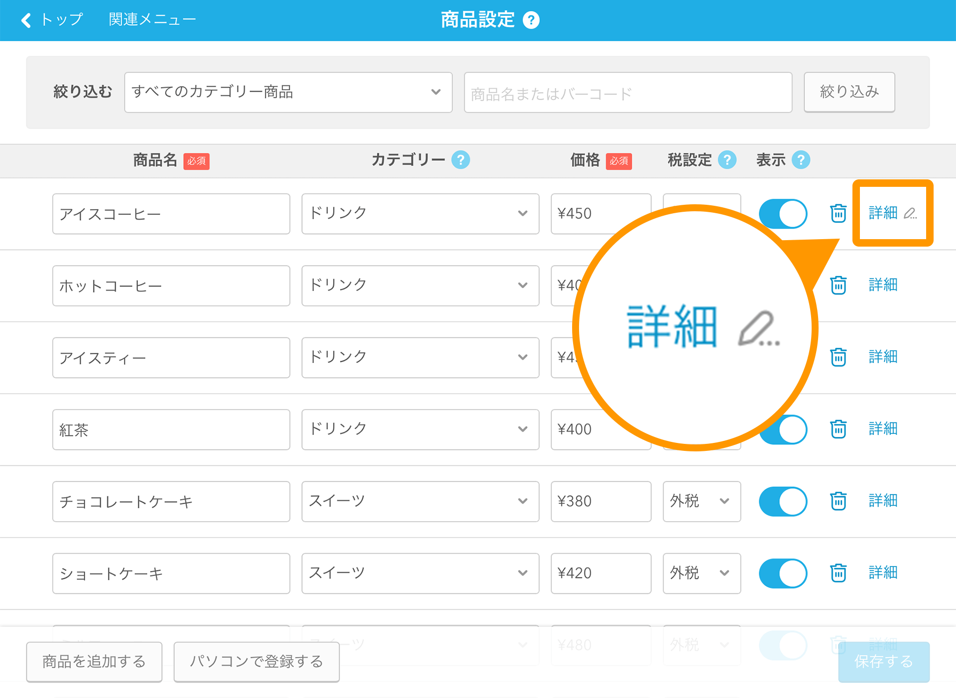 Airレジ 商品設定 詳細