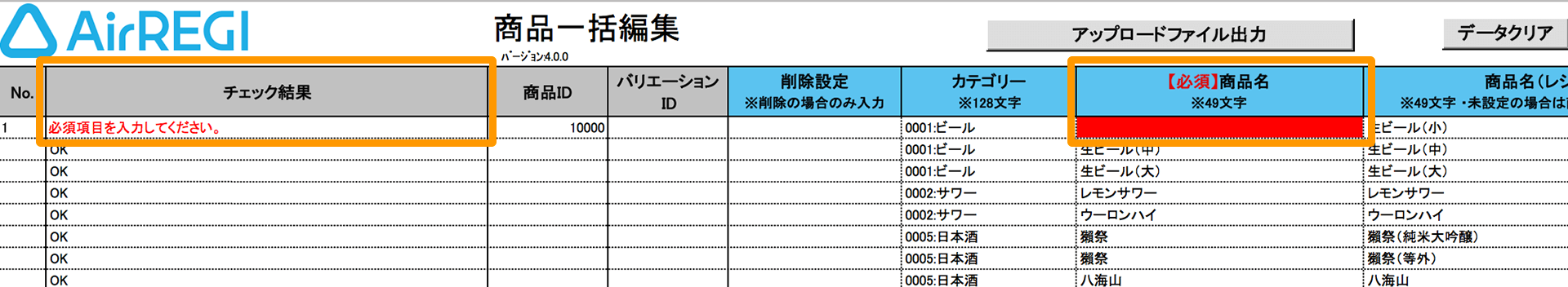 テンプレートファイル 商品一括編集ファイル エラー表示