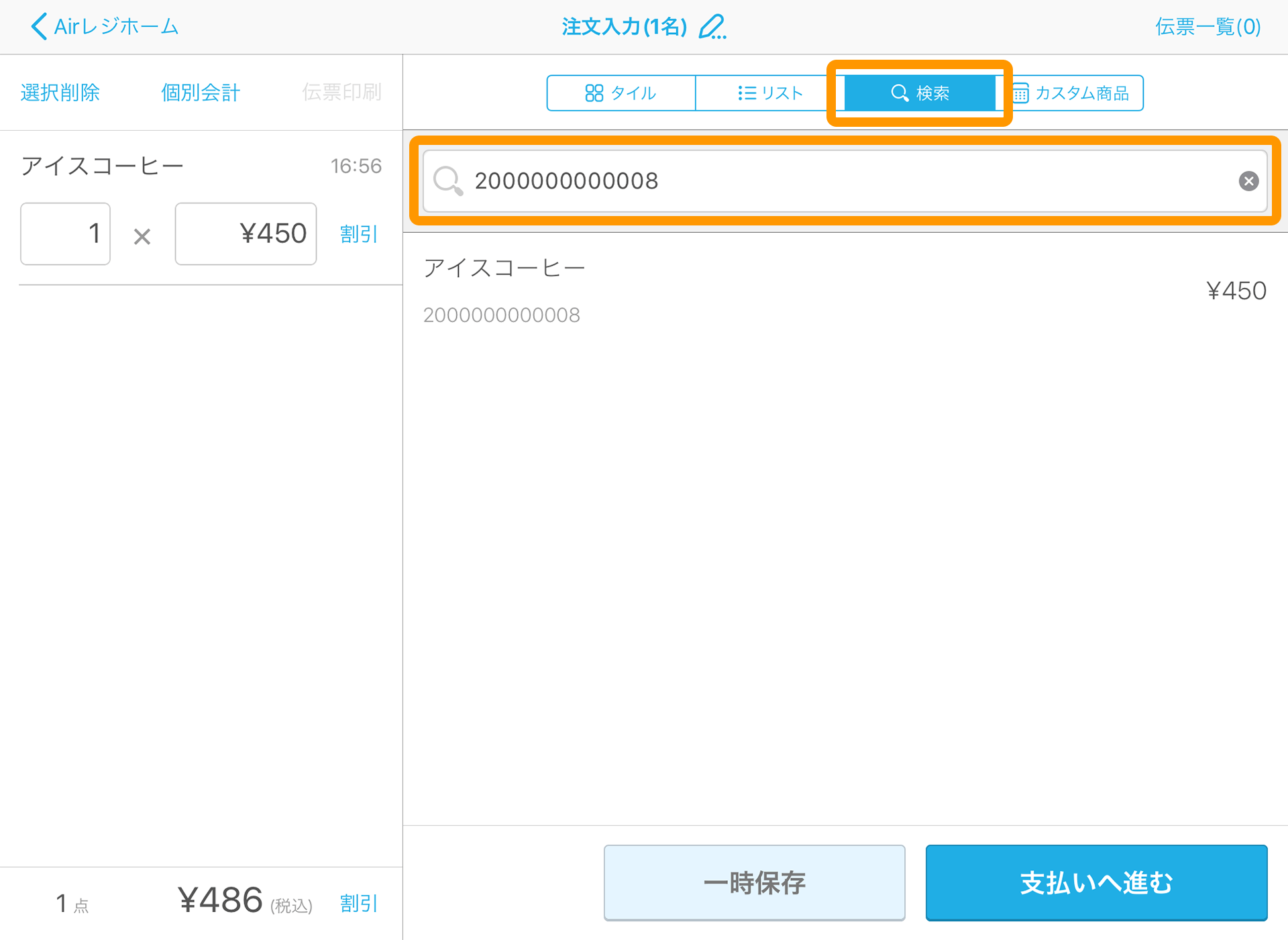 Airレジ 注文入力画面