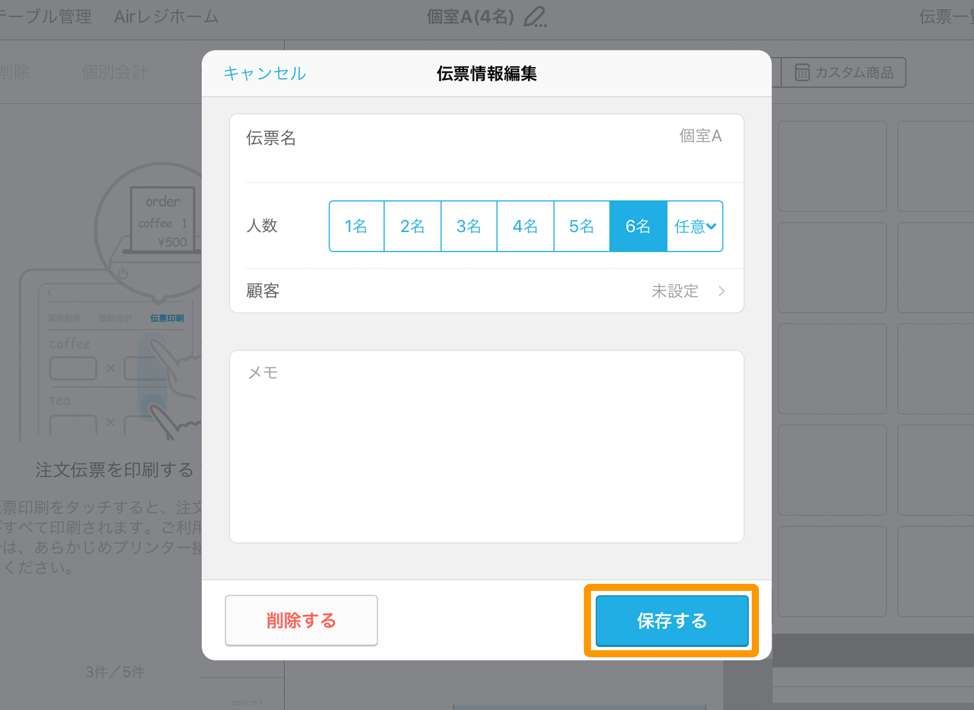 Airレジ ホーム 注文入力・会計(リソース管理あり)伝票情報編集