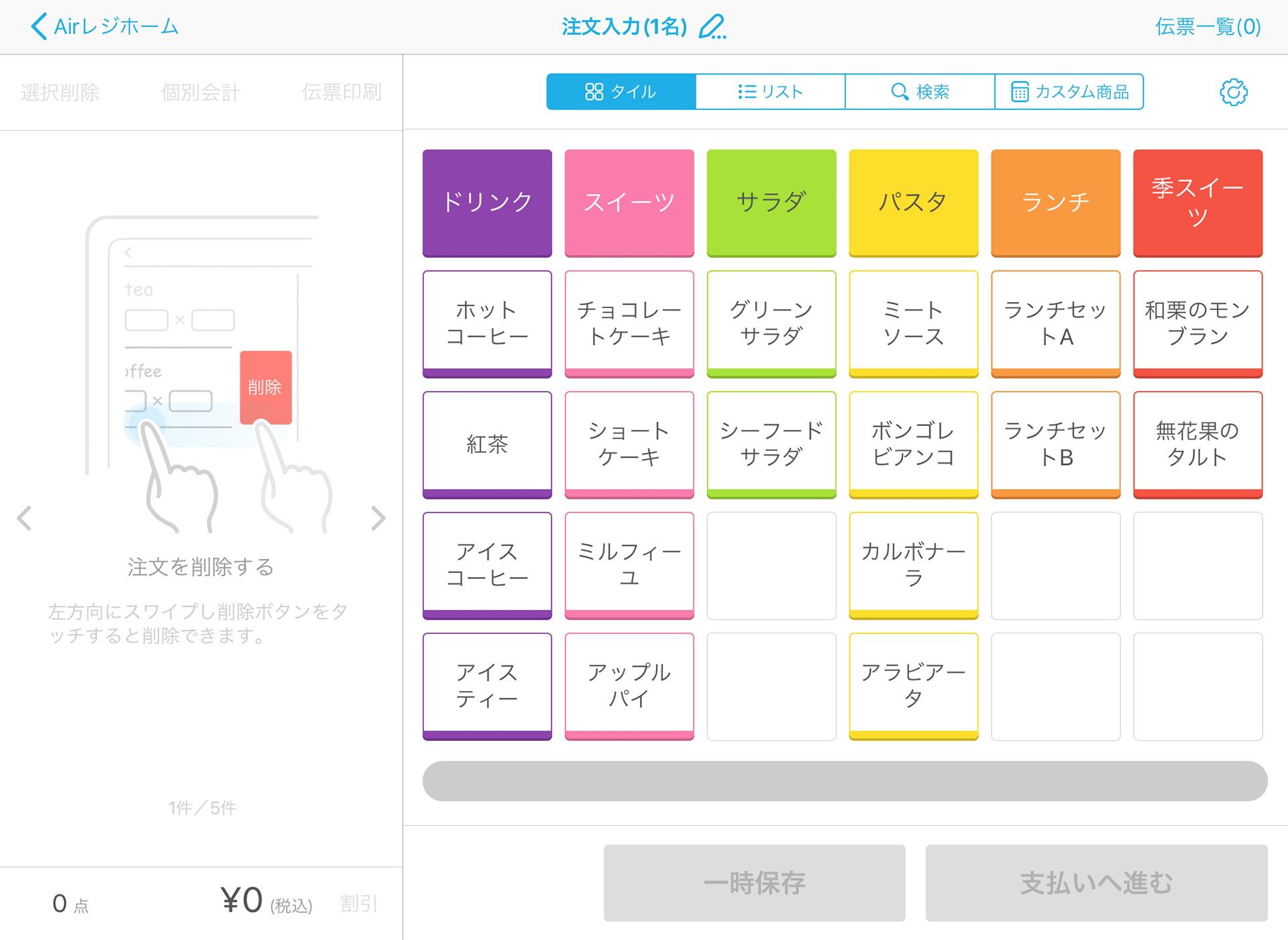 Airレジ 注文入力画面