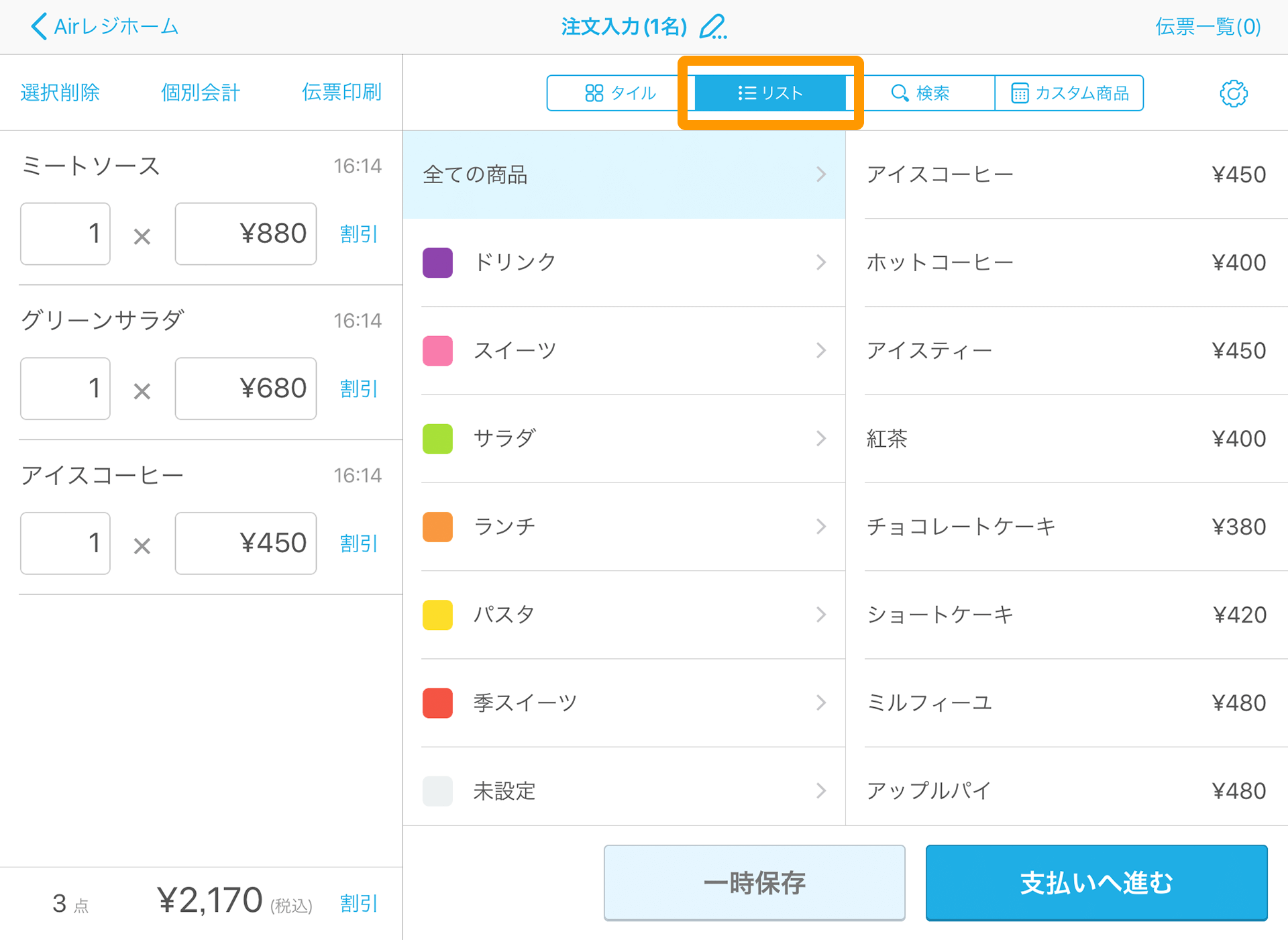 Airレジ 注文入力画面 リスト表示