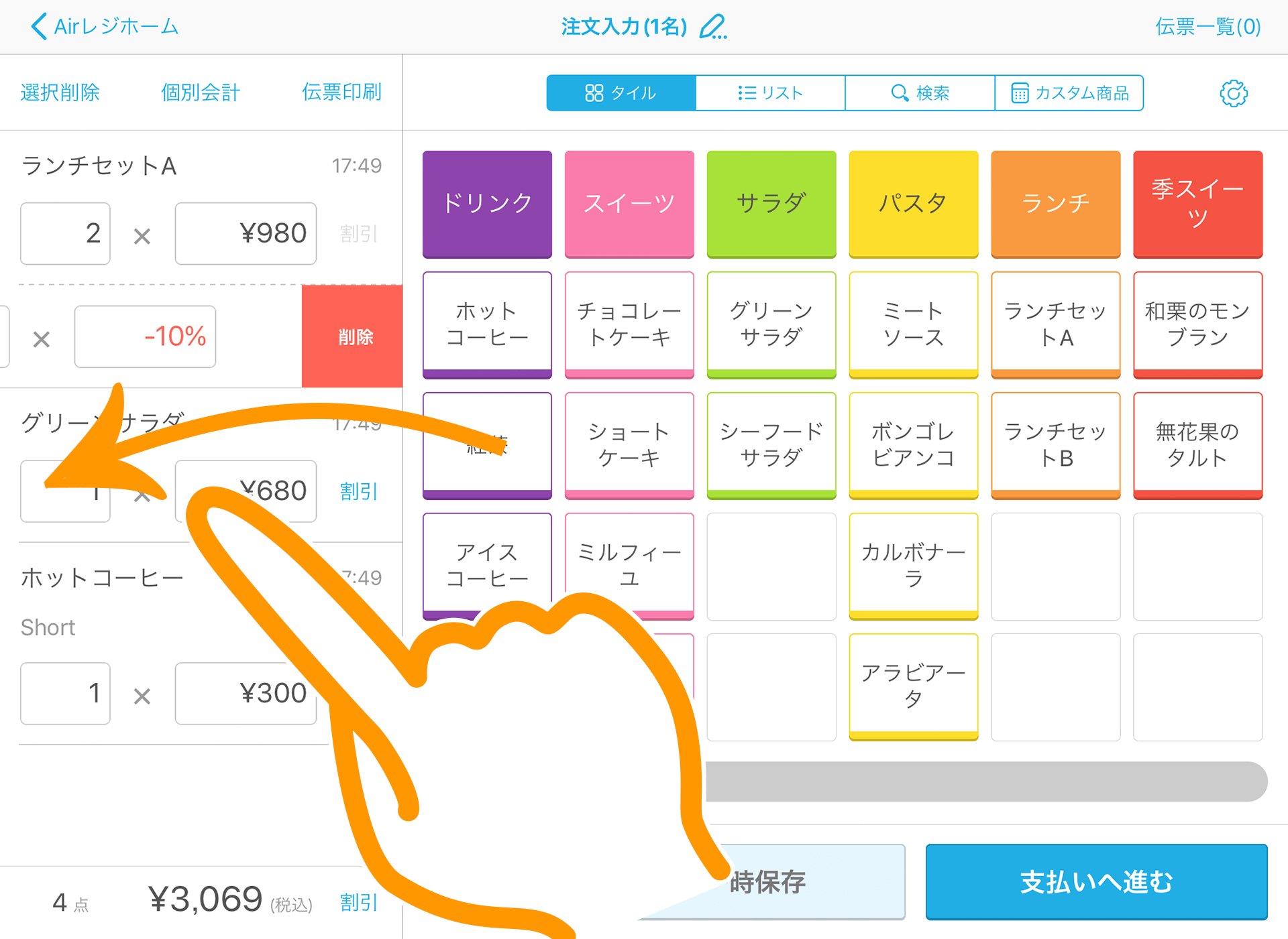 Airレジ 注文入力画面 削除