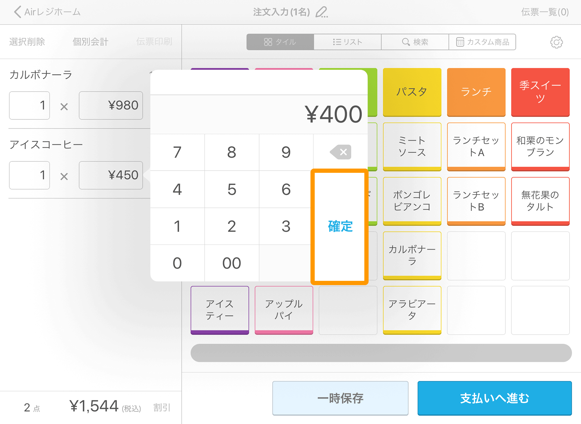 Airレジ 注文入力画面 価格変更
