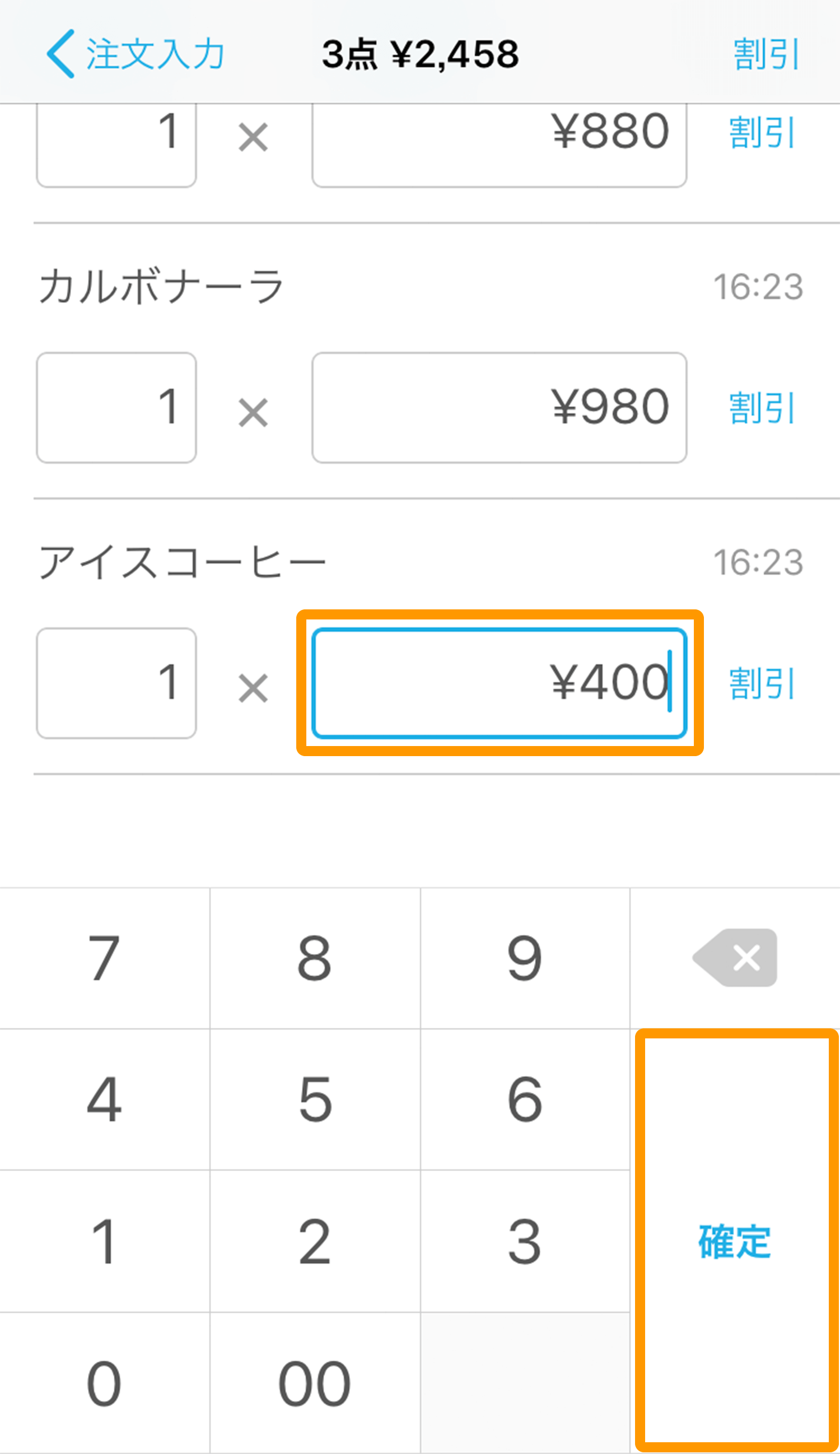Airレジ iPhone 伝票 価格変更