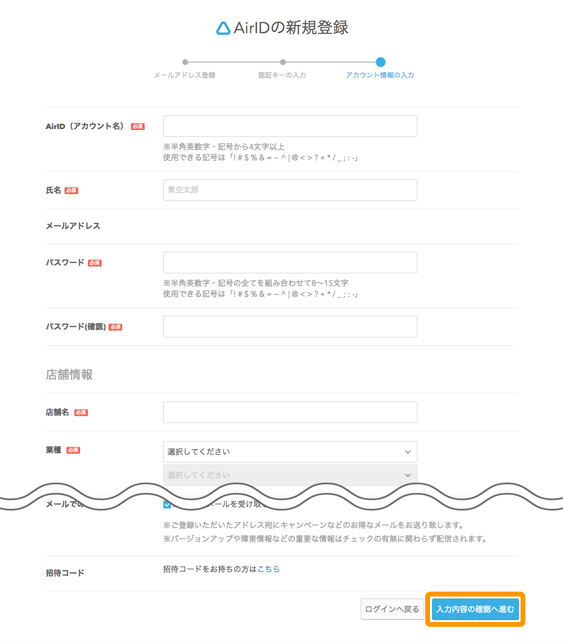 Airレジ アカウント情報入力画面