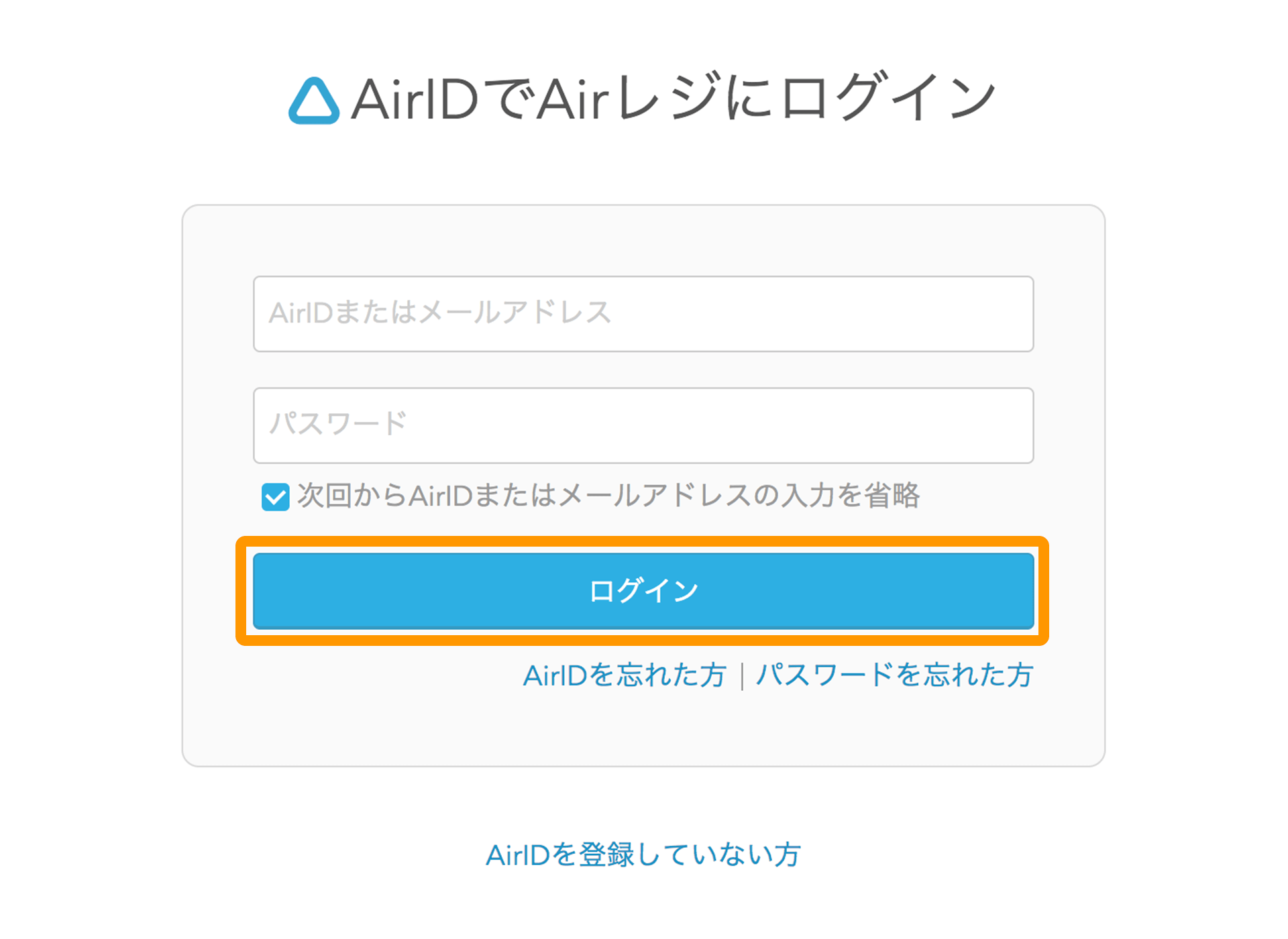 Airレジ ログイン画面 AirIDでAirレジにログイン