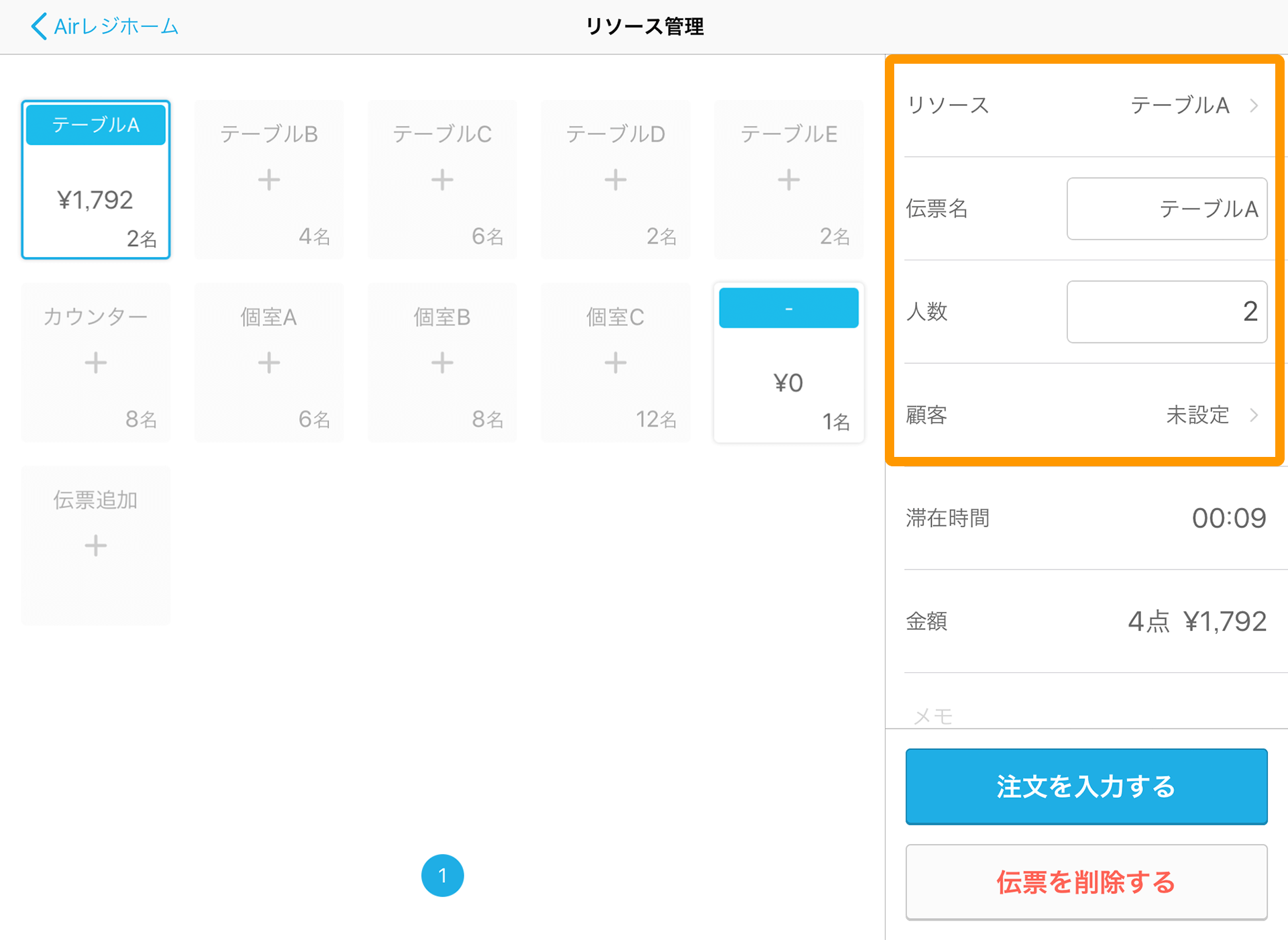 Airレジ リソース管理画面